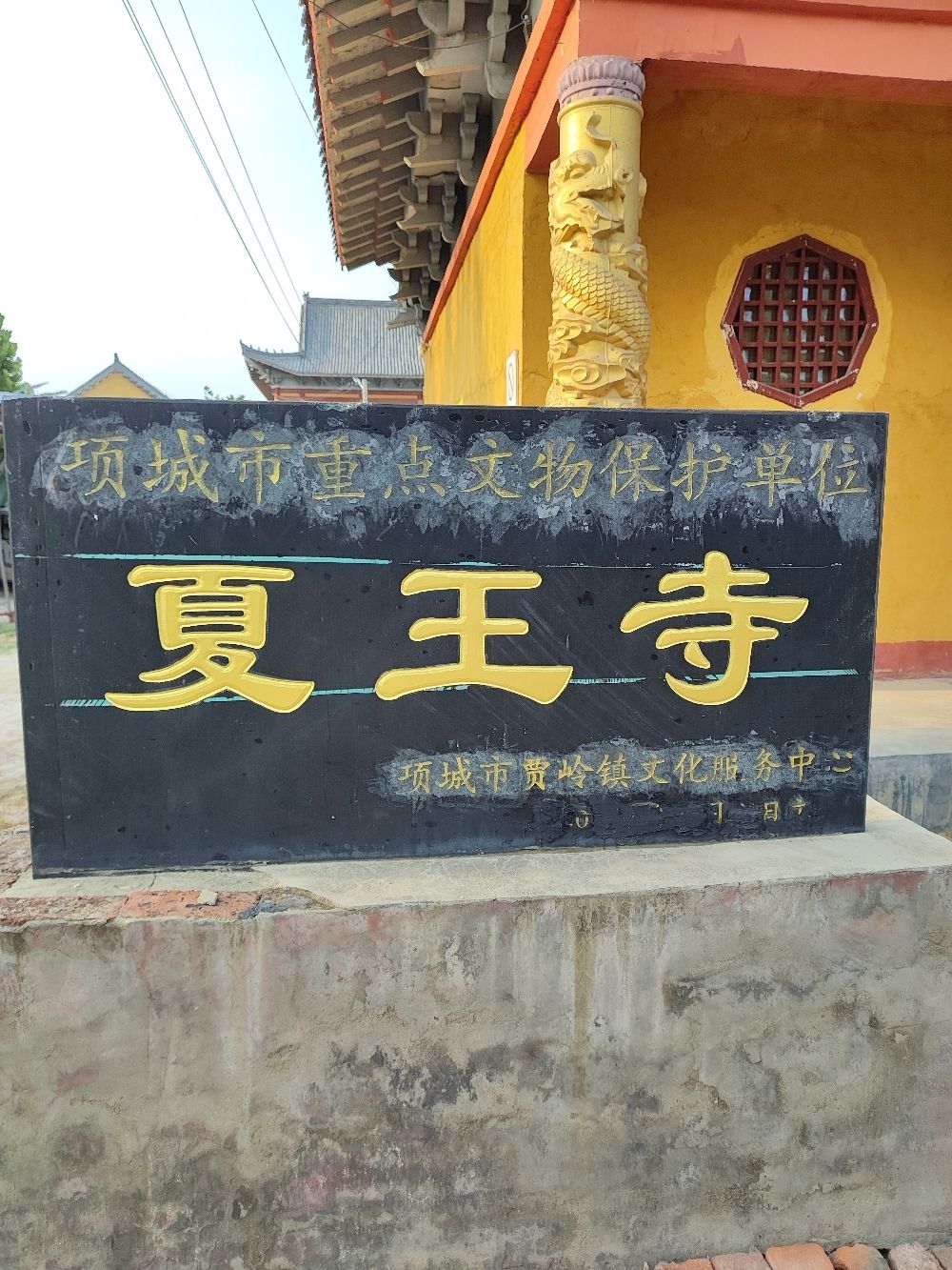 夏王寺旅行图片 1