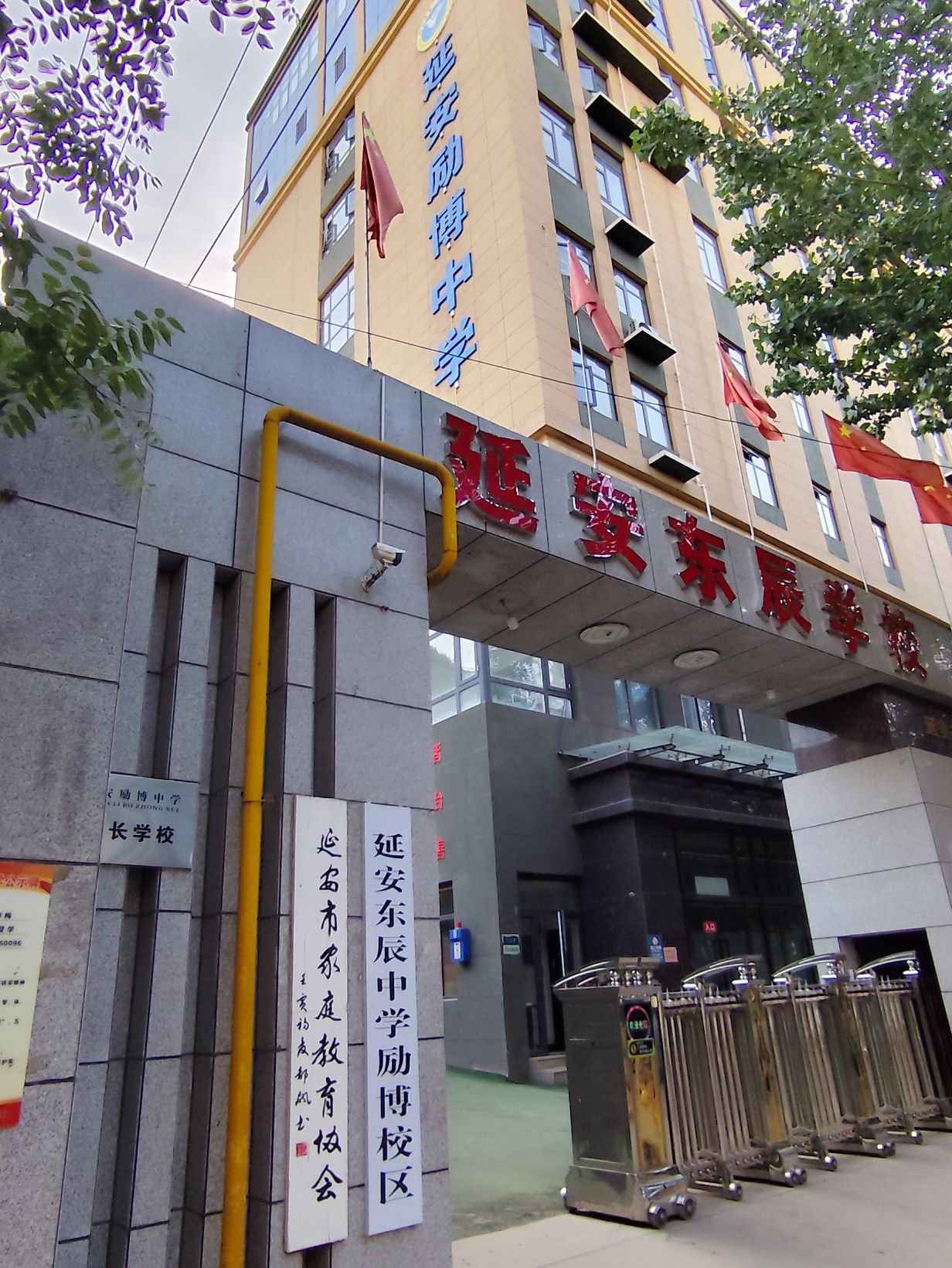延安励博中学