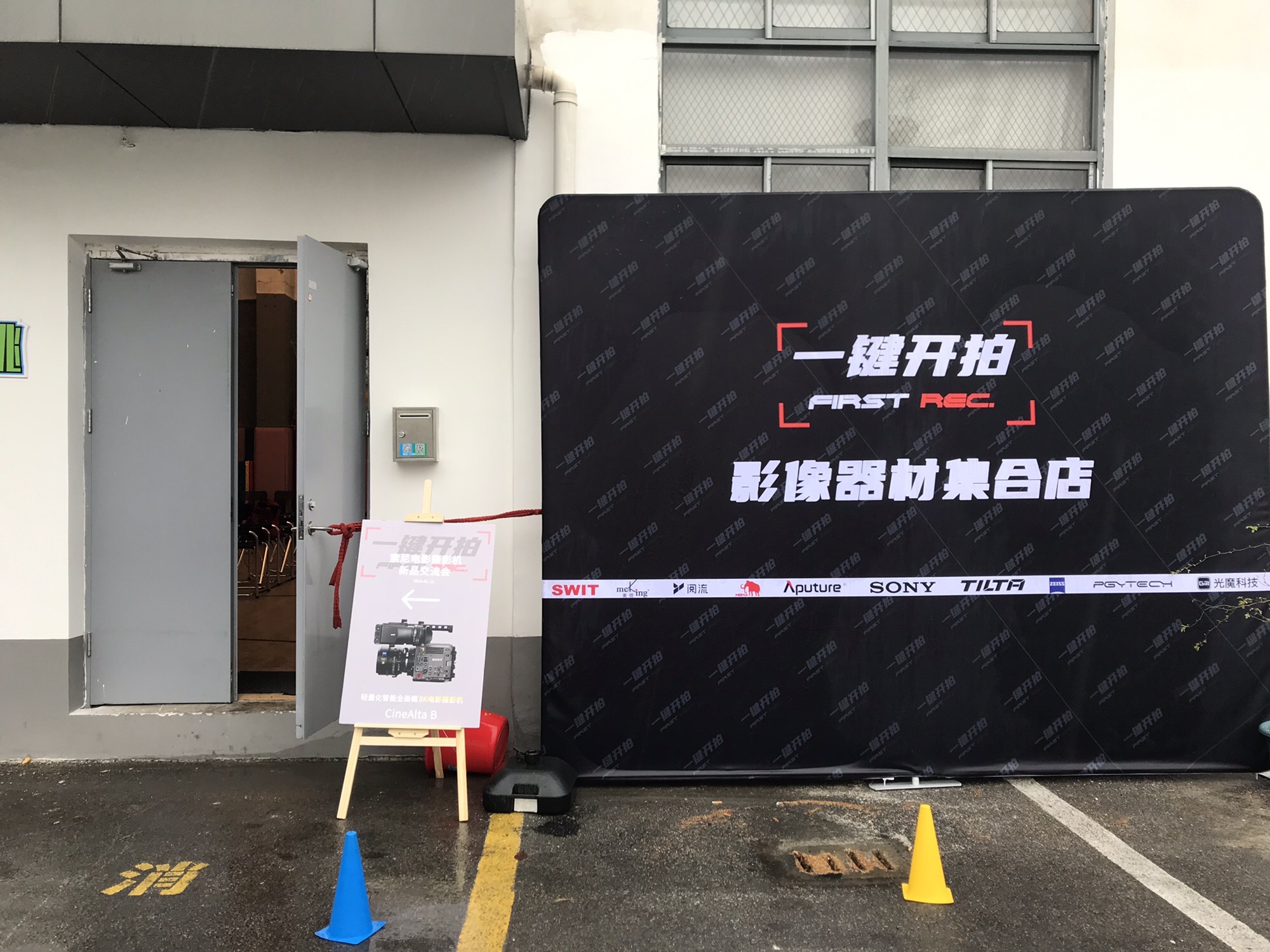 一键开拍影像器材集合店