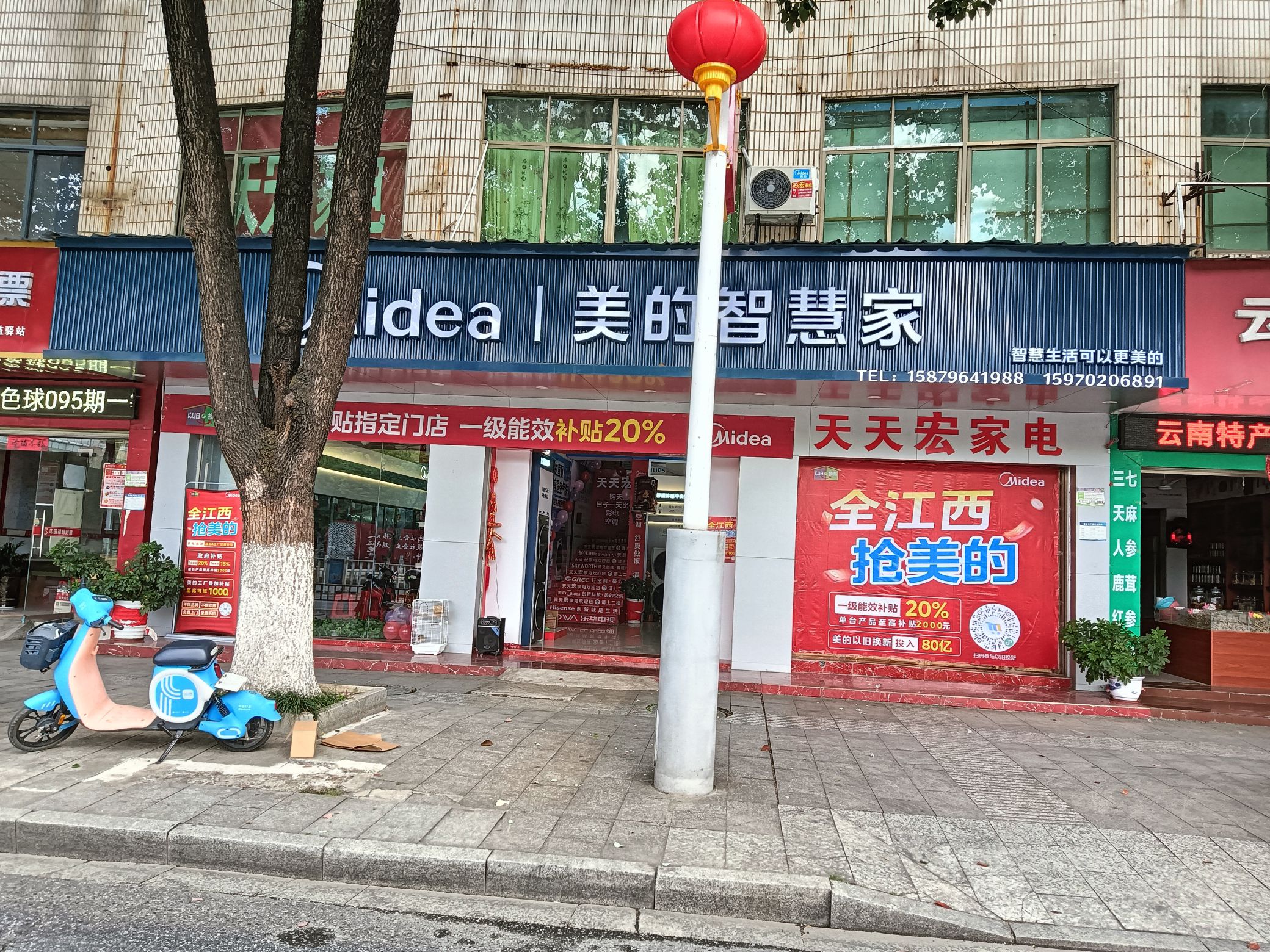 美的智慧家(禾川天天宏家电专卖店)