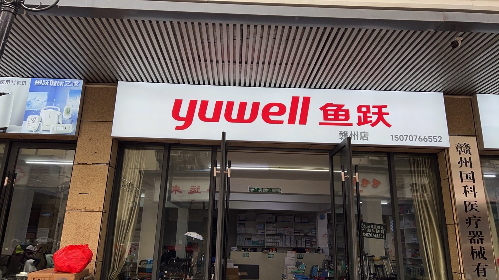 yuwell鱼跃医疗赣州总代国科医疗器械