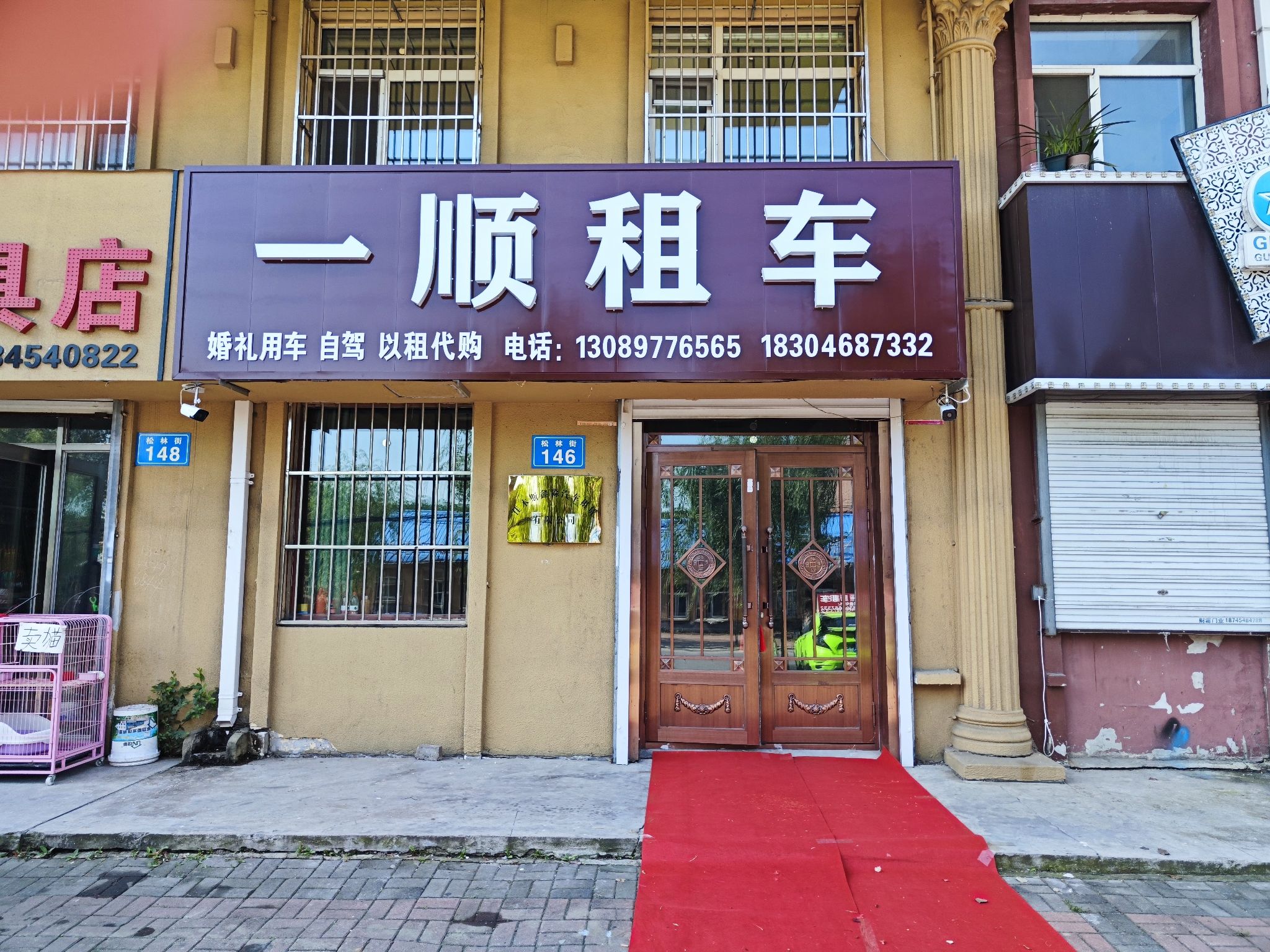 一顺租车(佳木斯店)