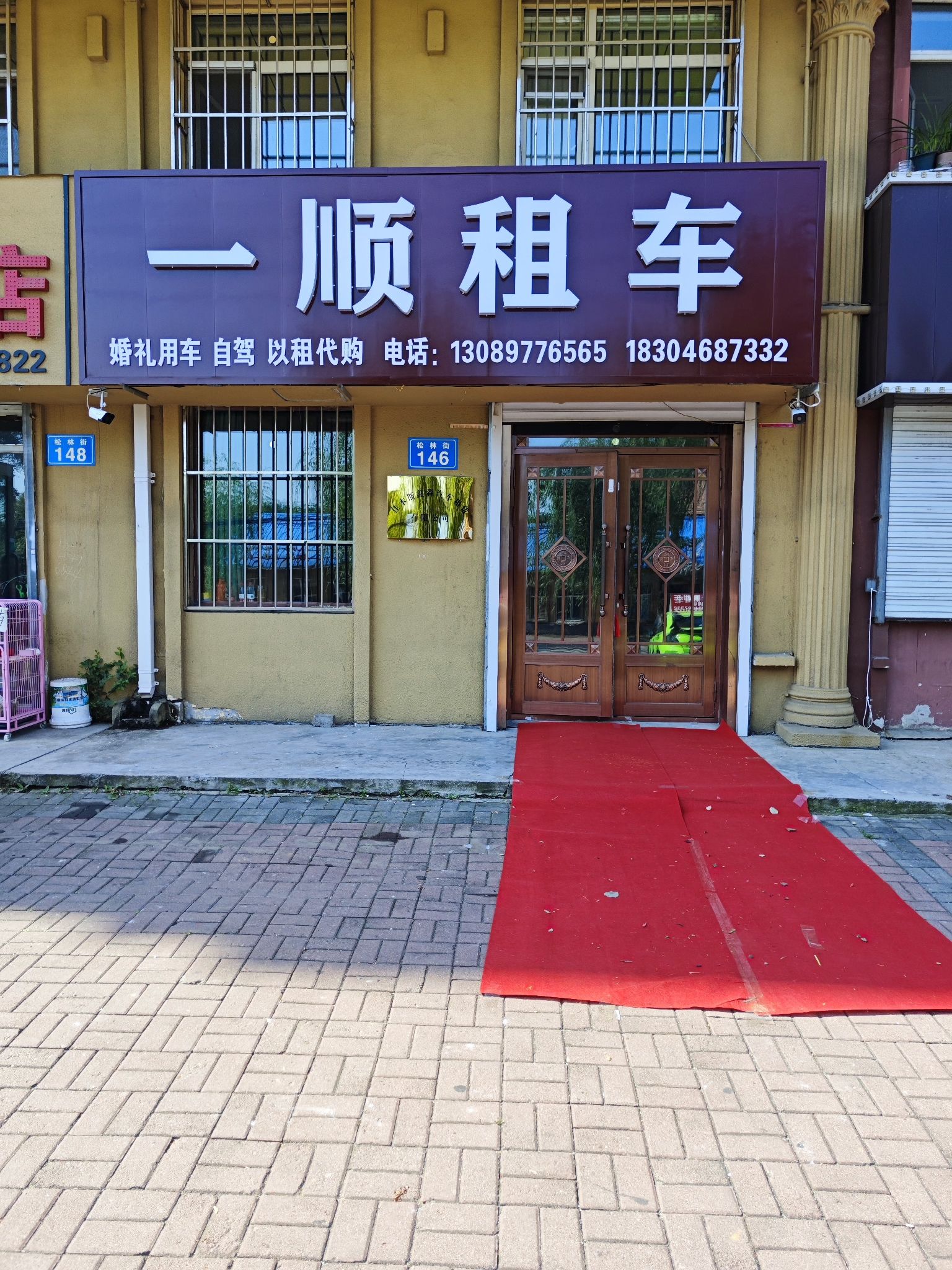 一顺租车(佳木斯店)