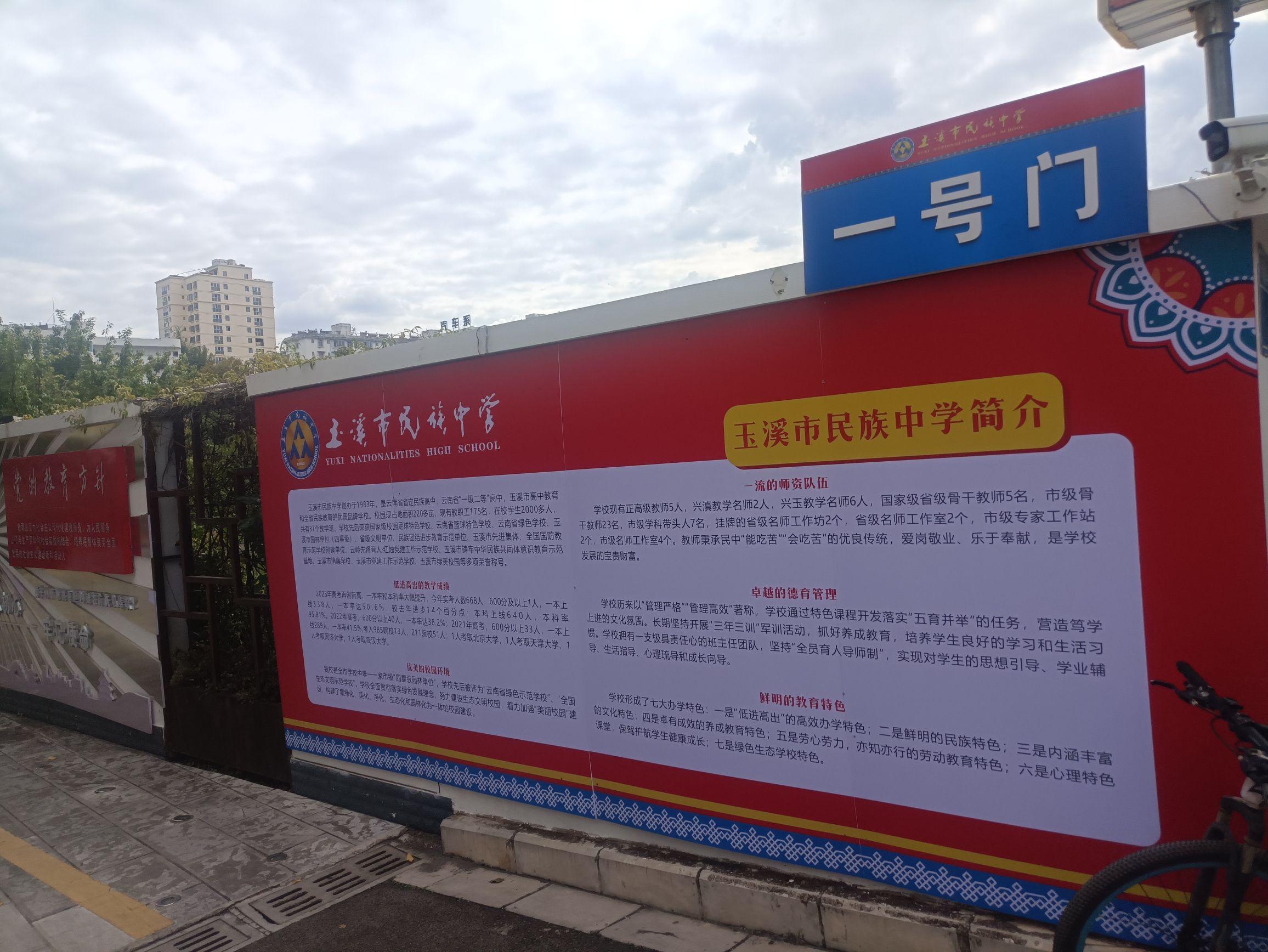 玉溪市民族中学