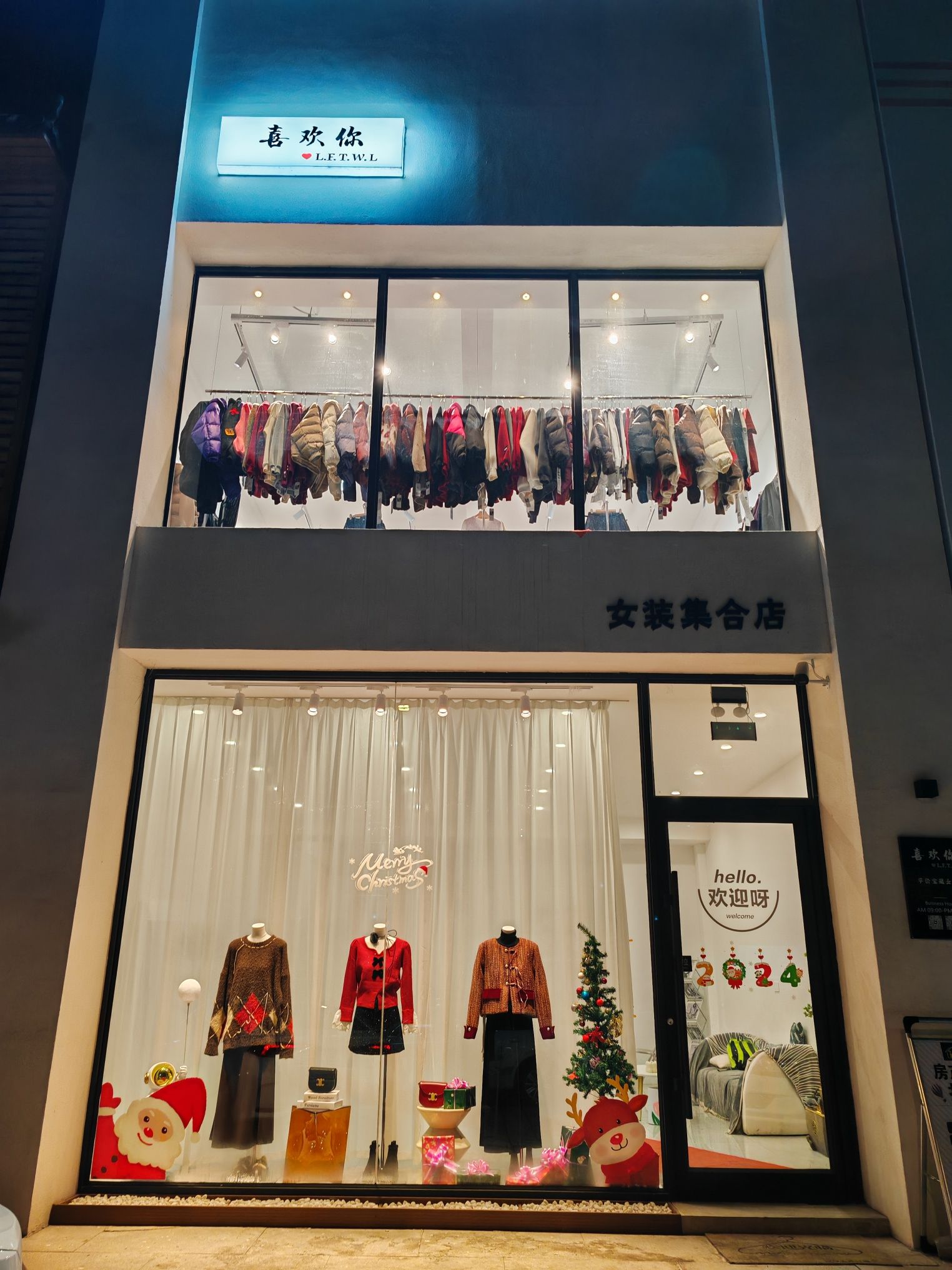 喜欢你女装集合店