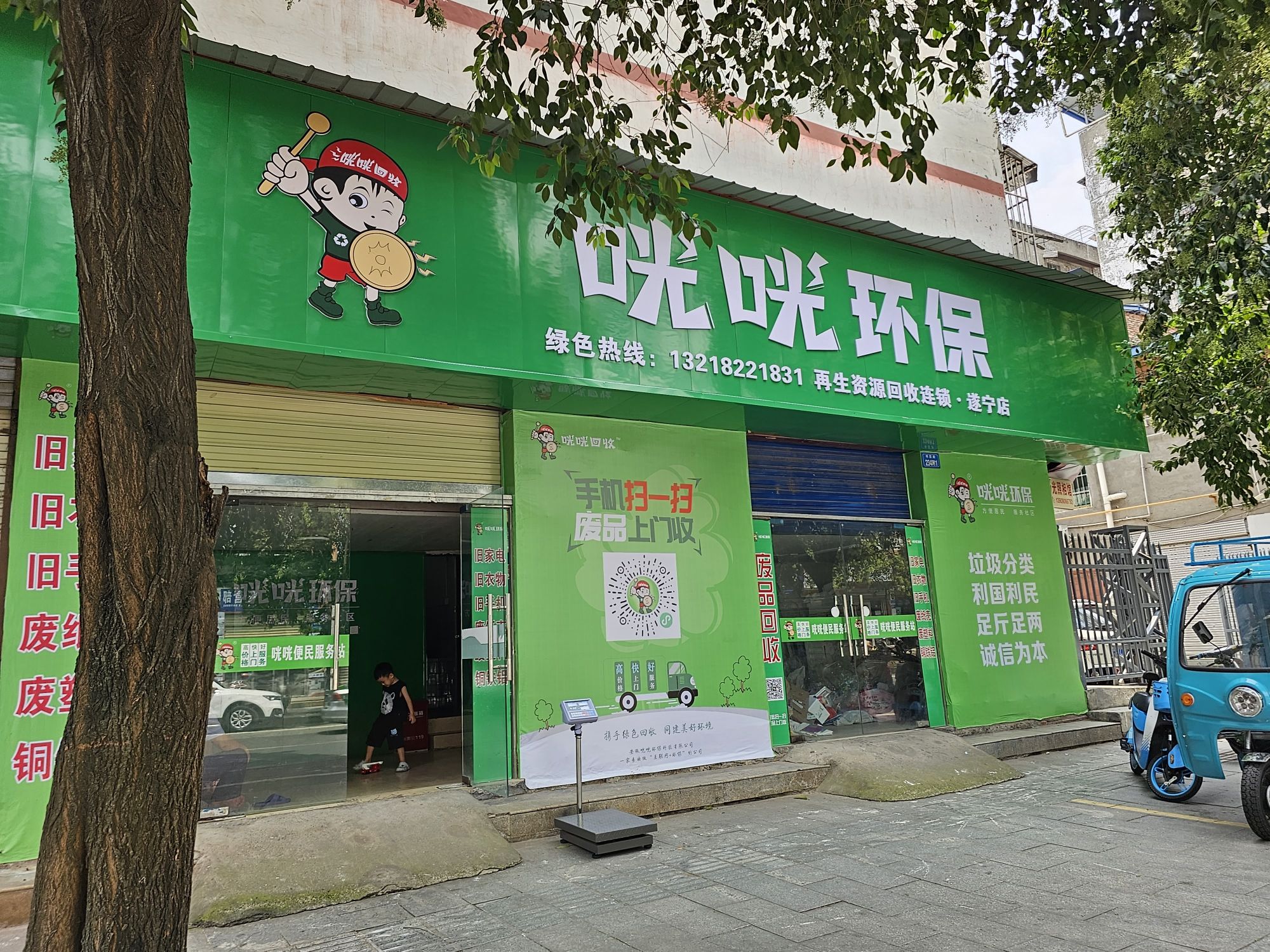 遂宁市船山区咣咣环保