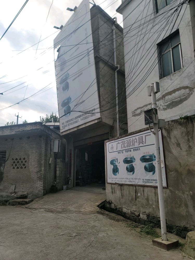 安顺广茂源炉业发展有限公司