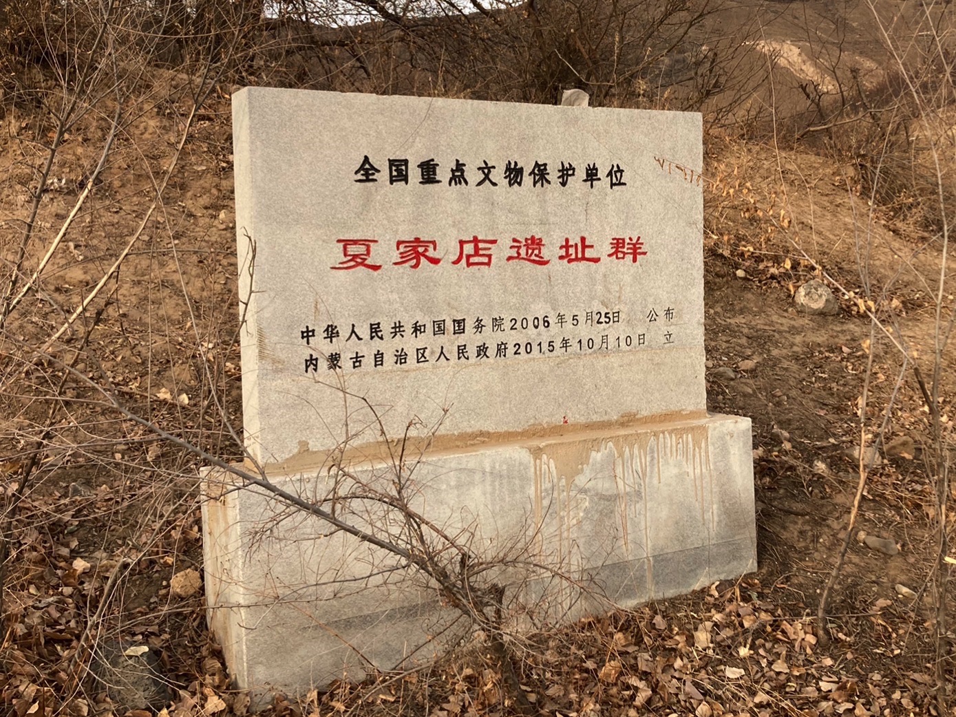 夏家店遗址群旅行图片 1