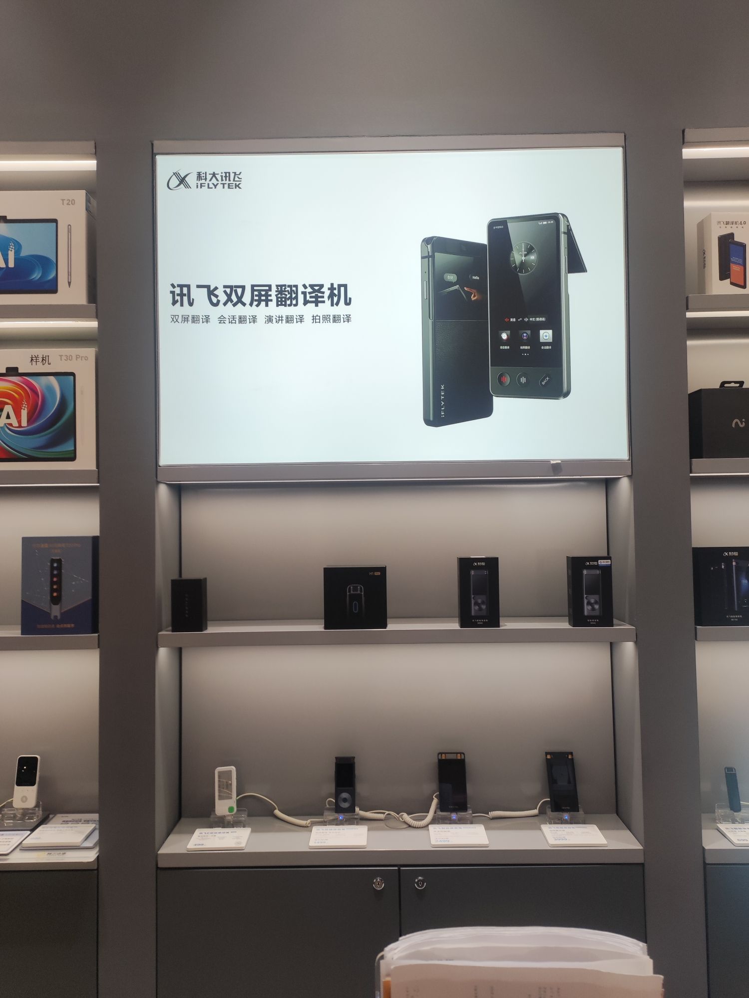 科大讯飞直营店(重庆光环购物公园)