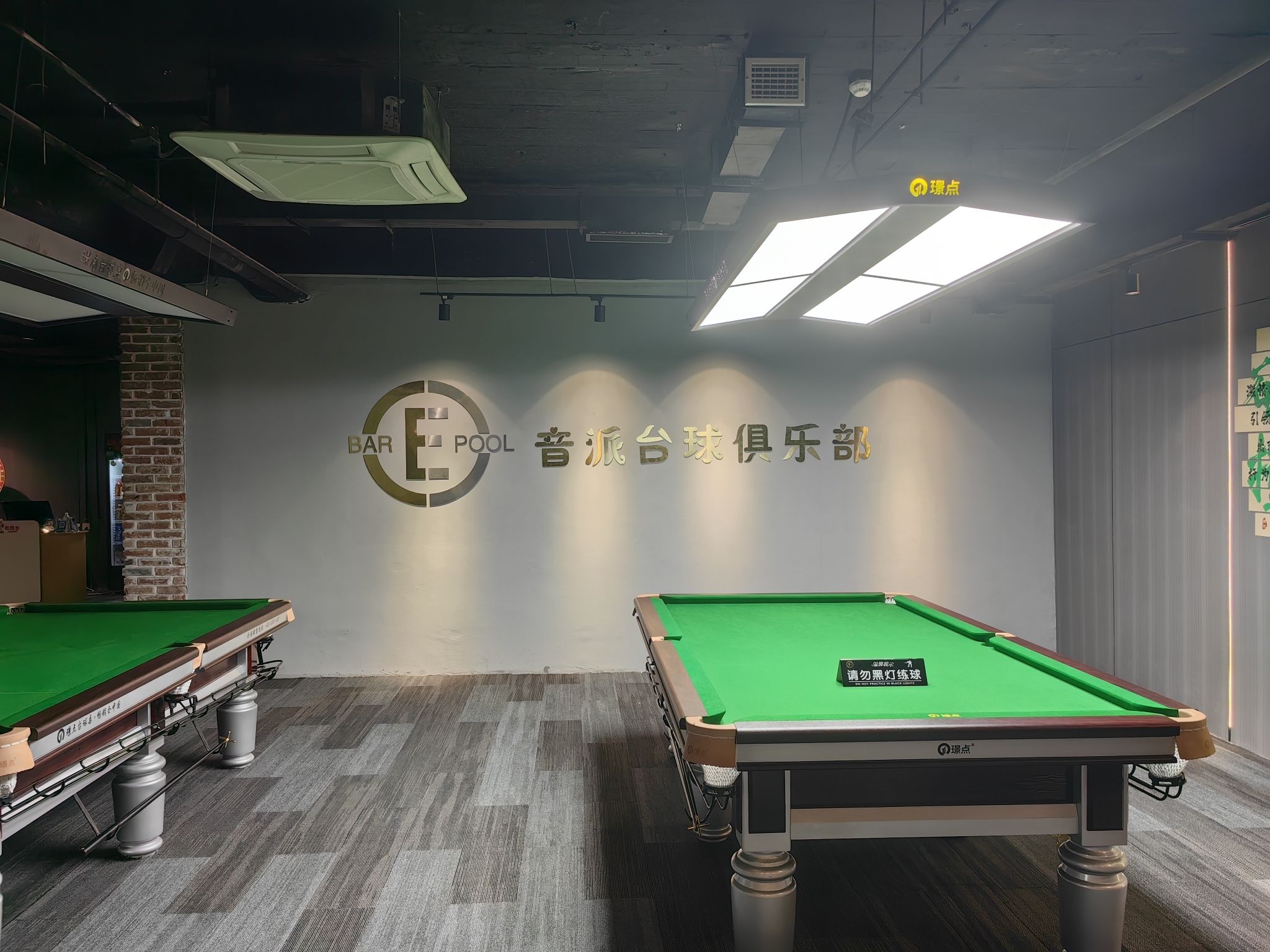 场地封面-音派台球俱乐部