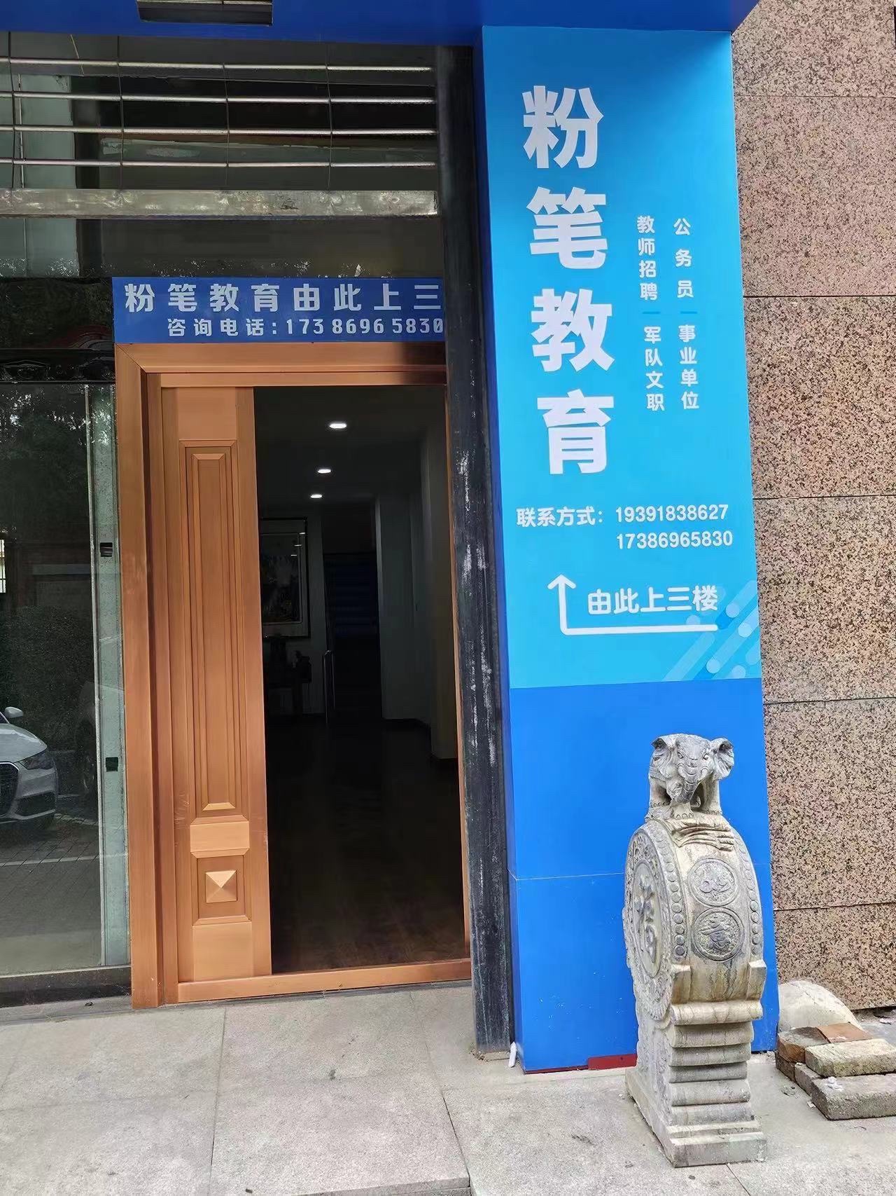 渭南粉笔教育
