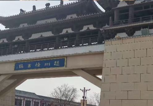 赵州桥古镇旅行图片 3