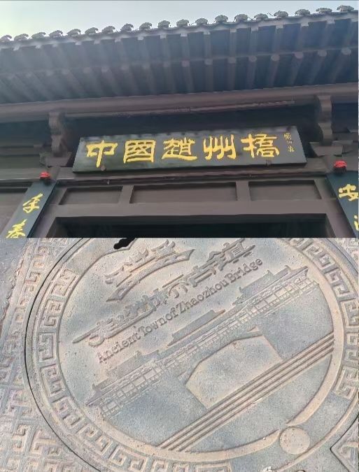 赵州桥古镇旅行图片 1