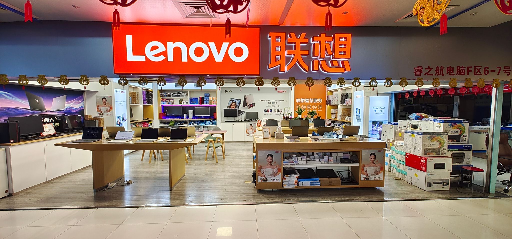 联想授权专卖店(新民路睿之航店)