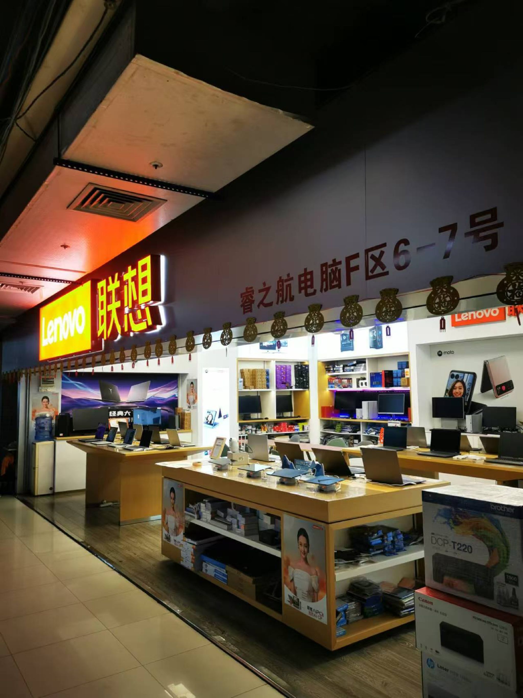 联想授权专卖店(新民路睿之航店)