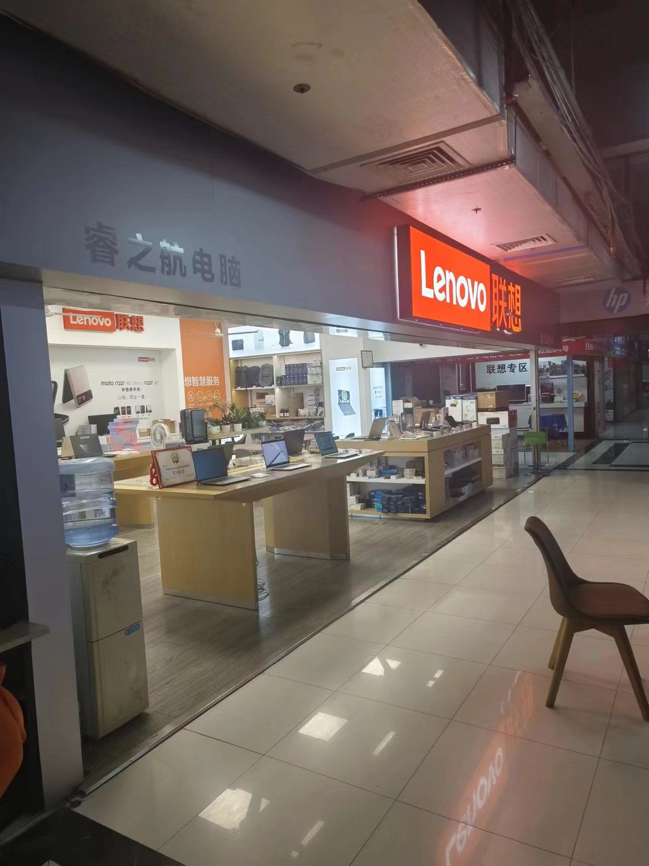 联想授权专卖店(新民路睿之航店)