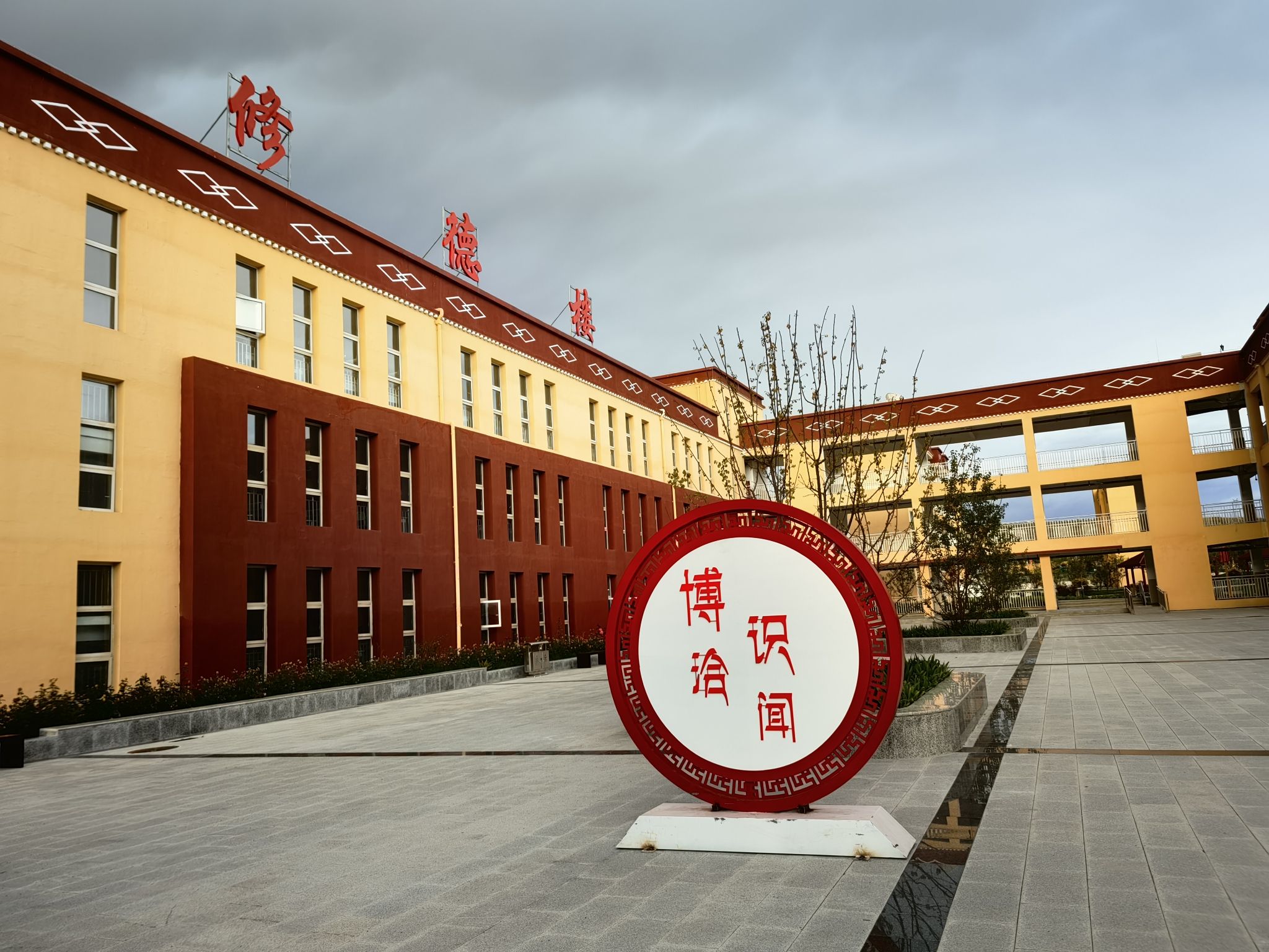 甘孜县第二中学