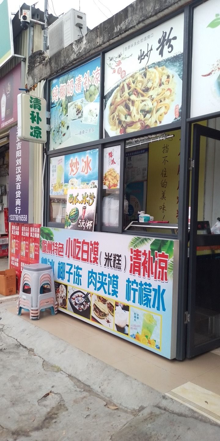 陈姨清补凉店