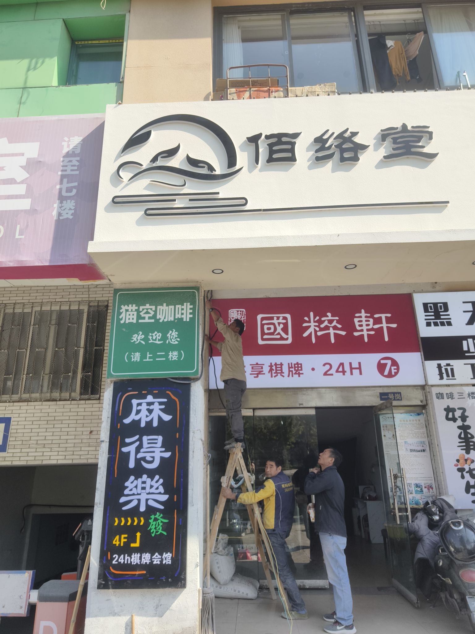 场地封面-麻得乐24H棋牌会馆