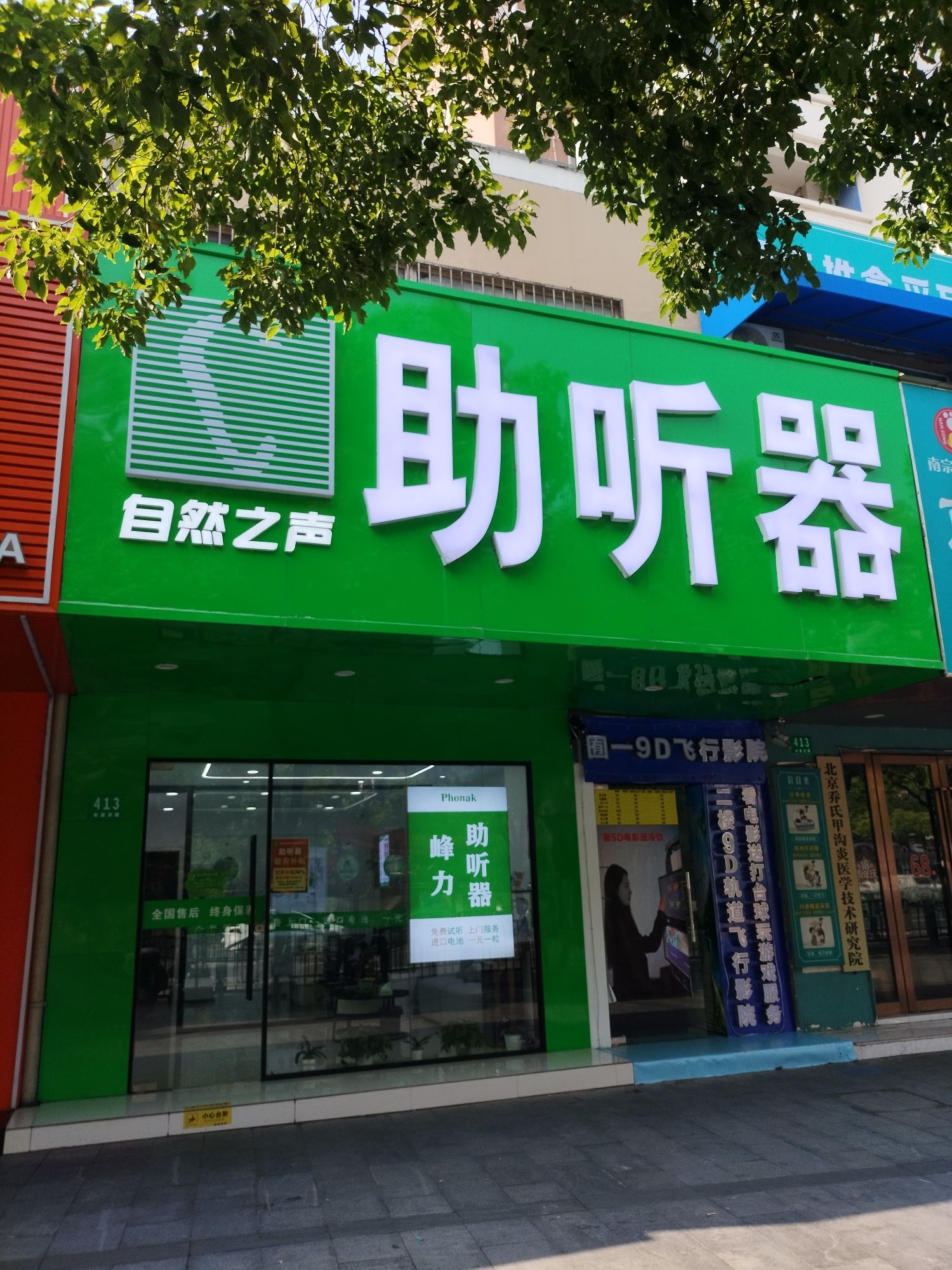 自然之声助听器·呼吸机(浦东周浦店)