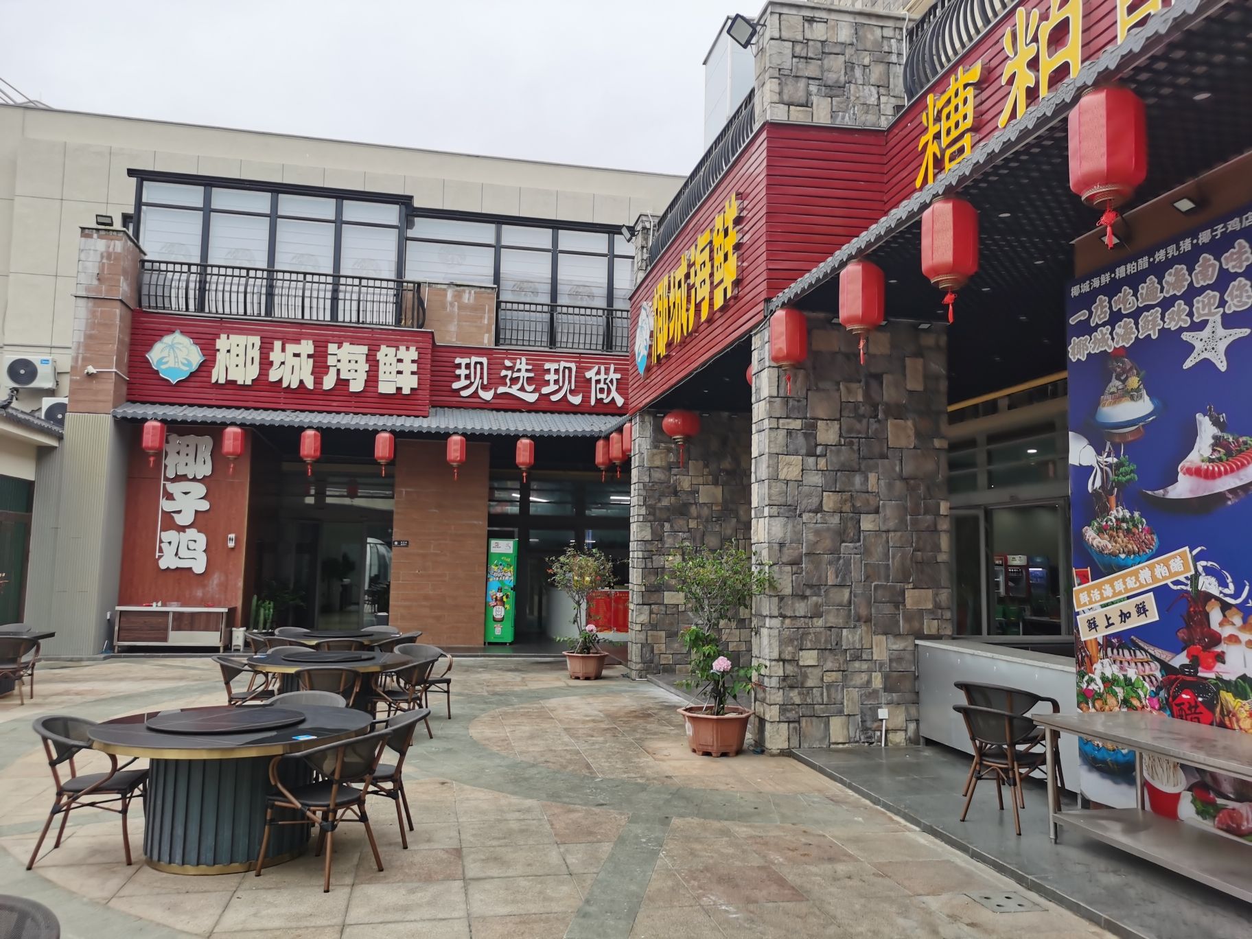椰城海鲜·糟粕醋·椰子鸡·烤乳猪(清水湾游艇码头店)