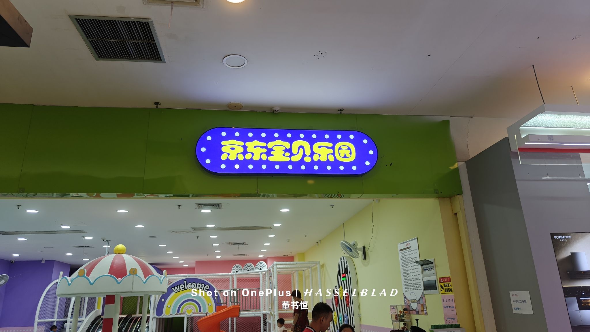 场地封面-京东宝贝乐园(信和购物广场)