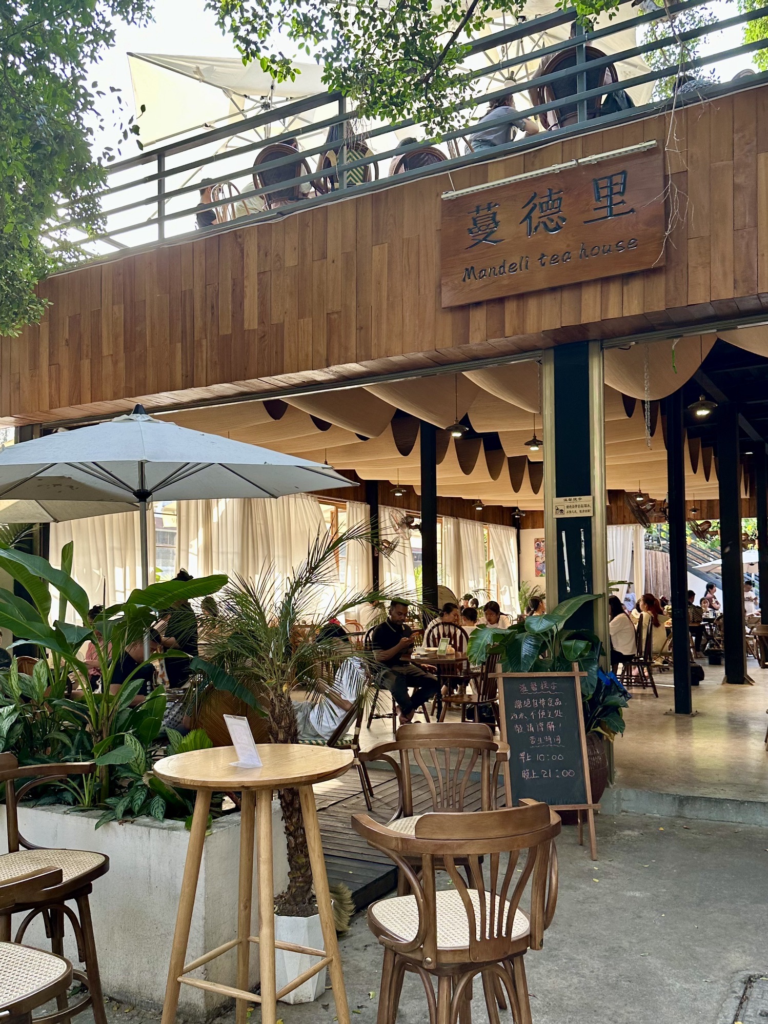 蔓德里茶餐厅