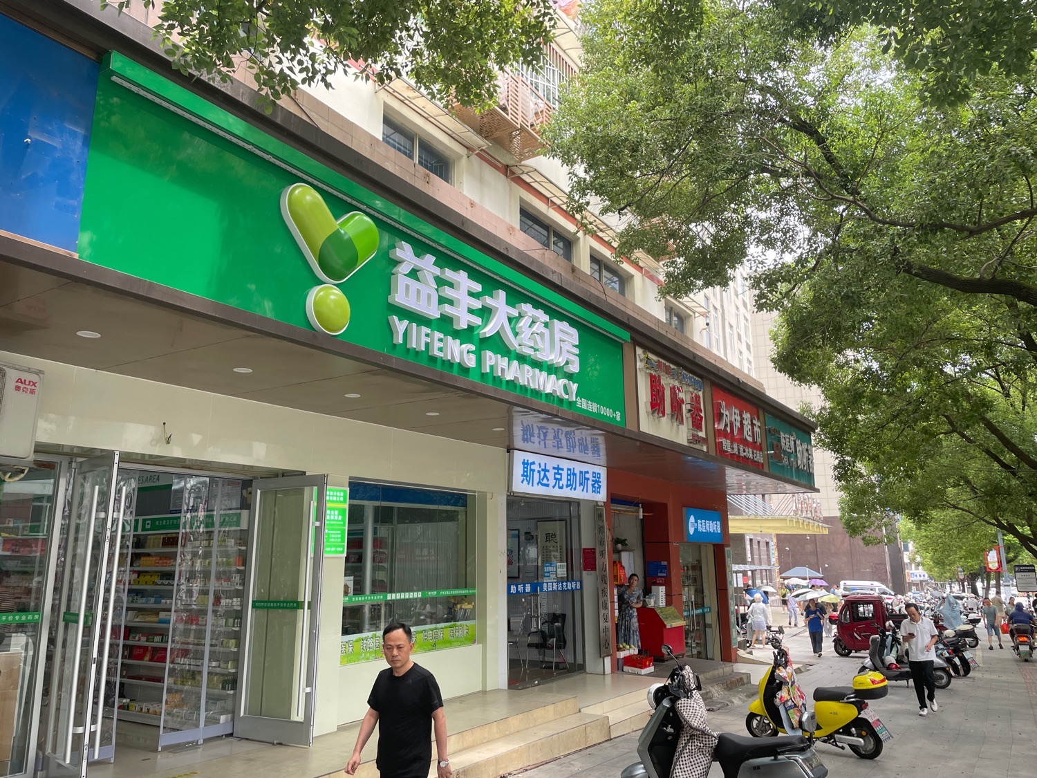 益丰大药房(佑康店)