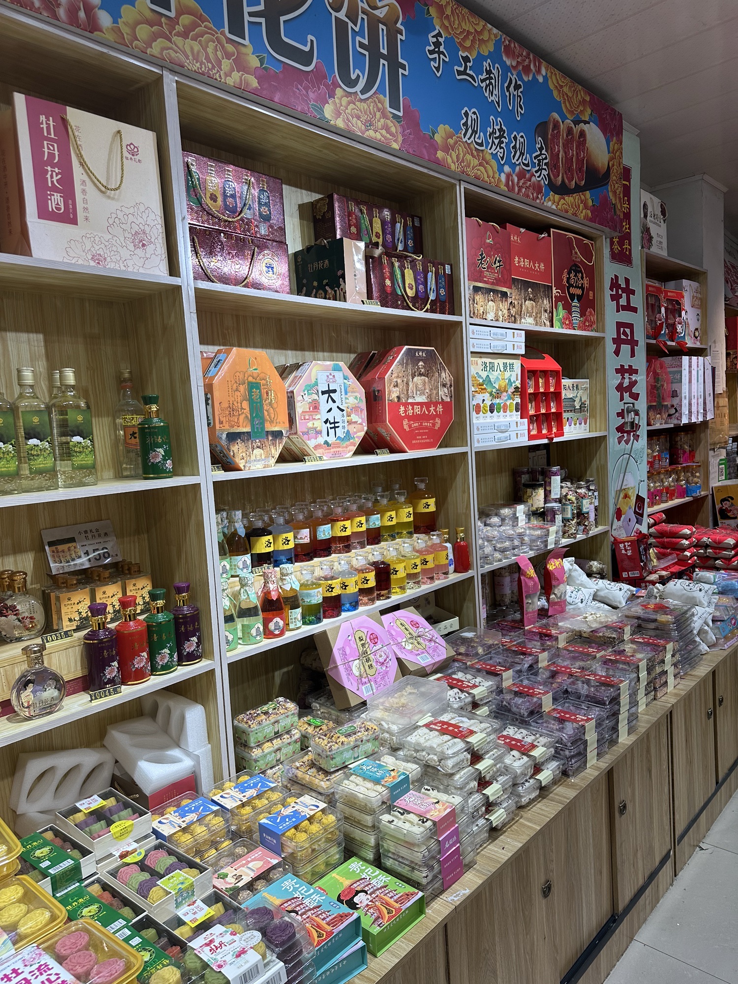 洛阳市老城区宛云阁烘焙食品店