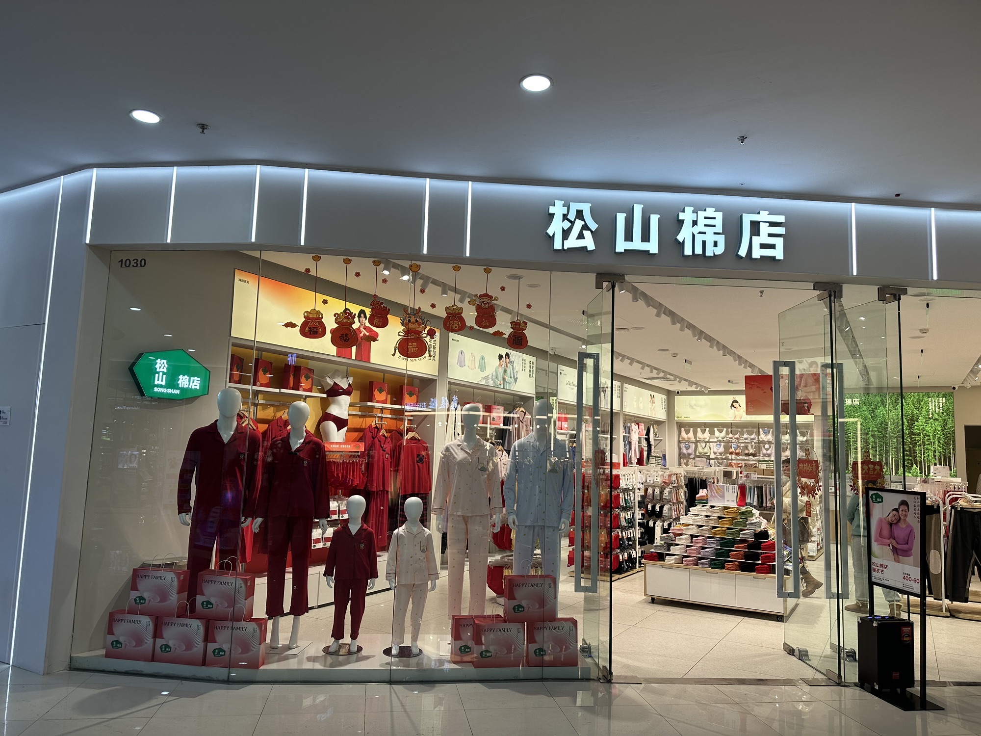 松山棉店(本溪万达广场店)
