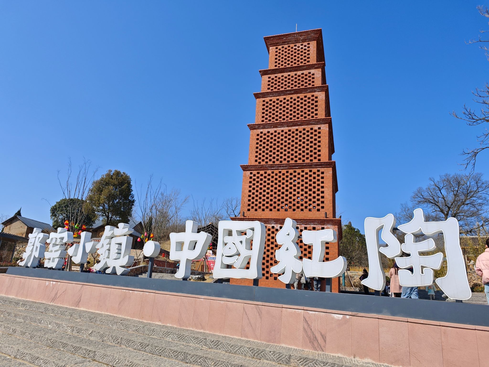 中国红陶.郭窑小镇旅行图片 1