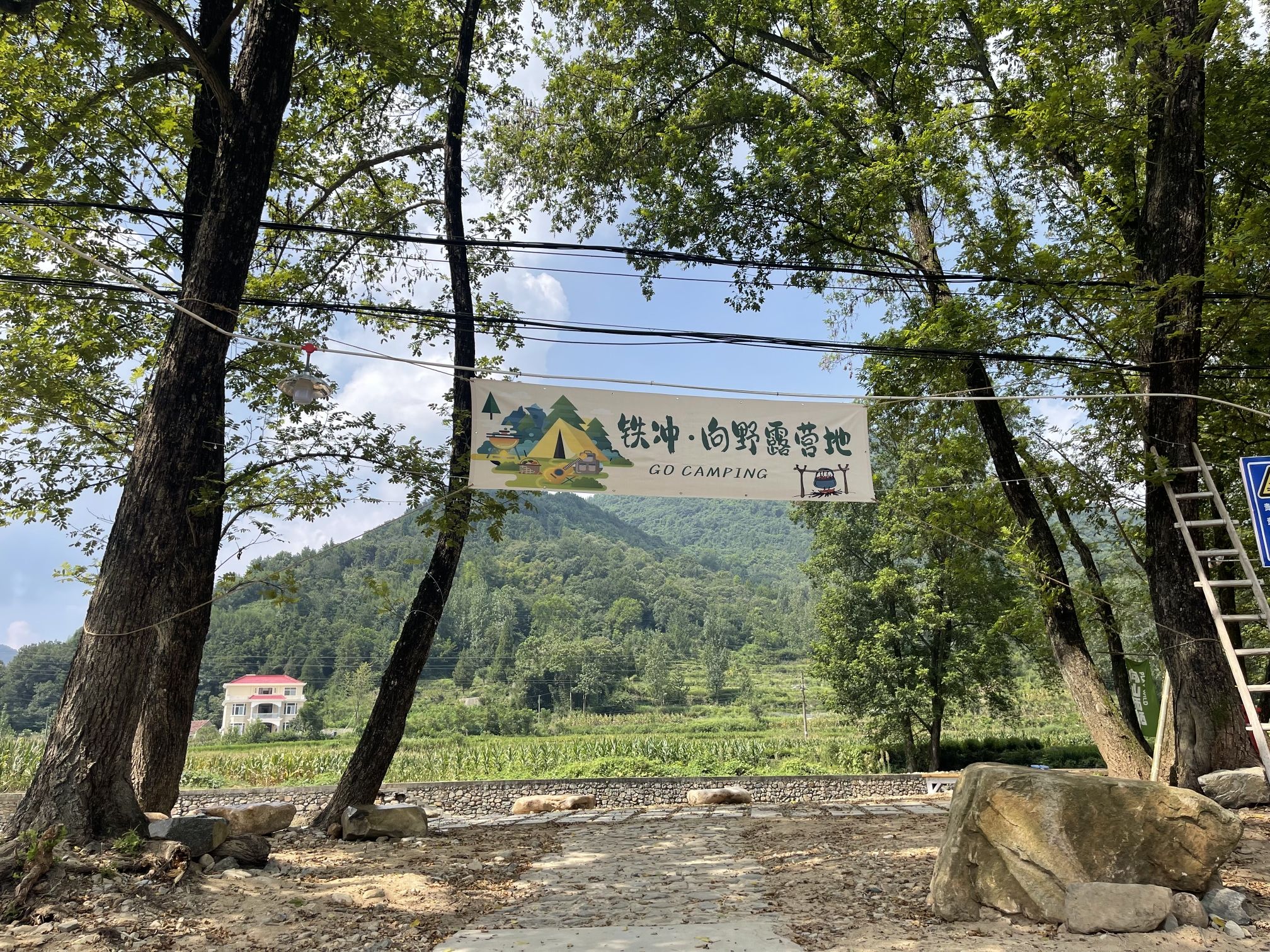 铁冲·向野露营地