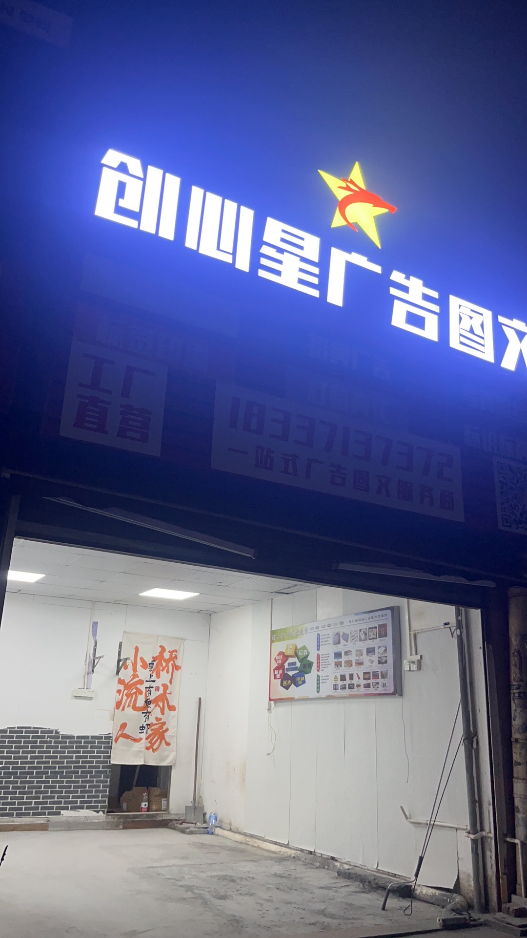 创心星广告图文设计(招牌门头标书打印装订)