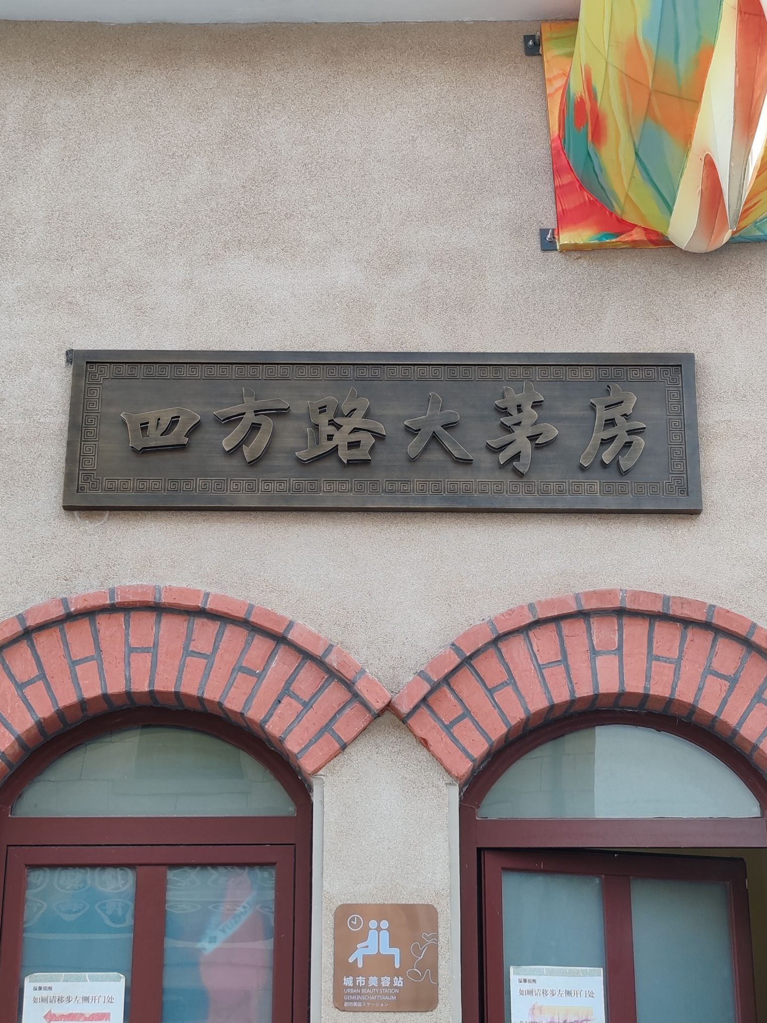 介寿里旅行图片 2