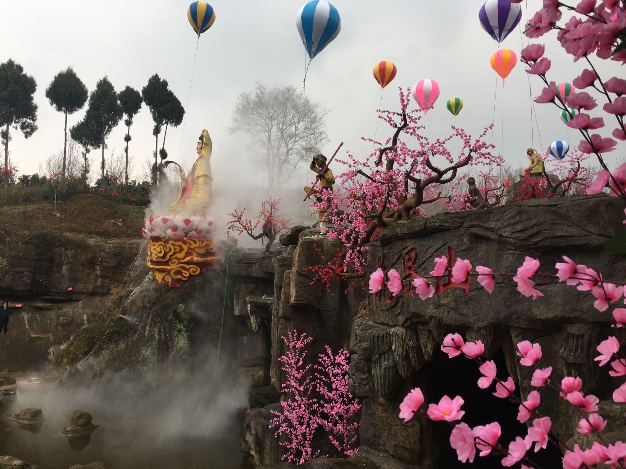 忆西游公园旅行图片 2