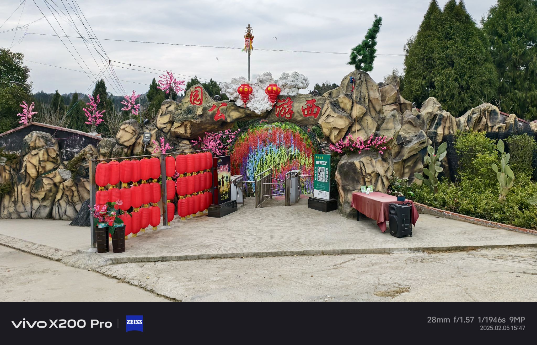 忆西游公园旅行图片 1