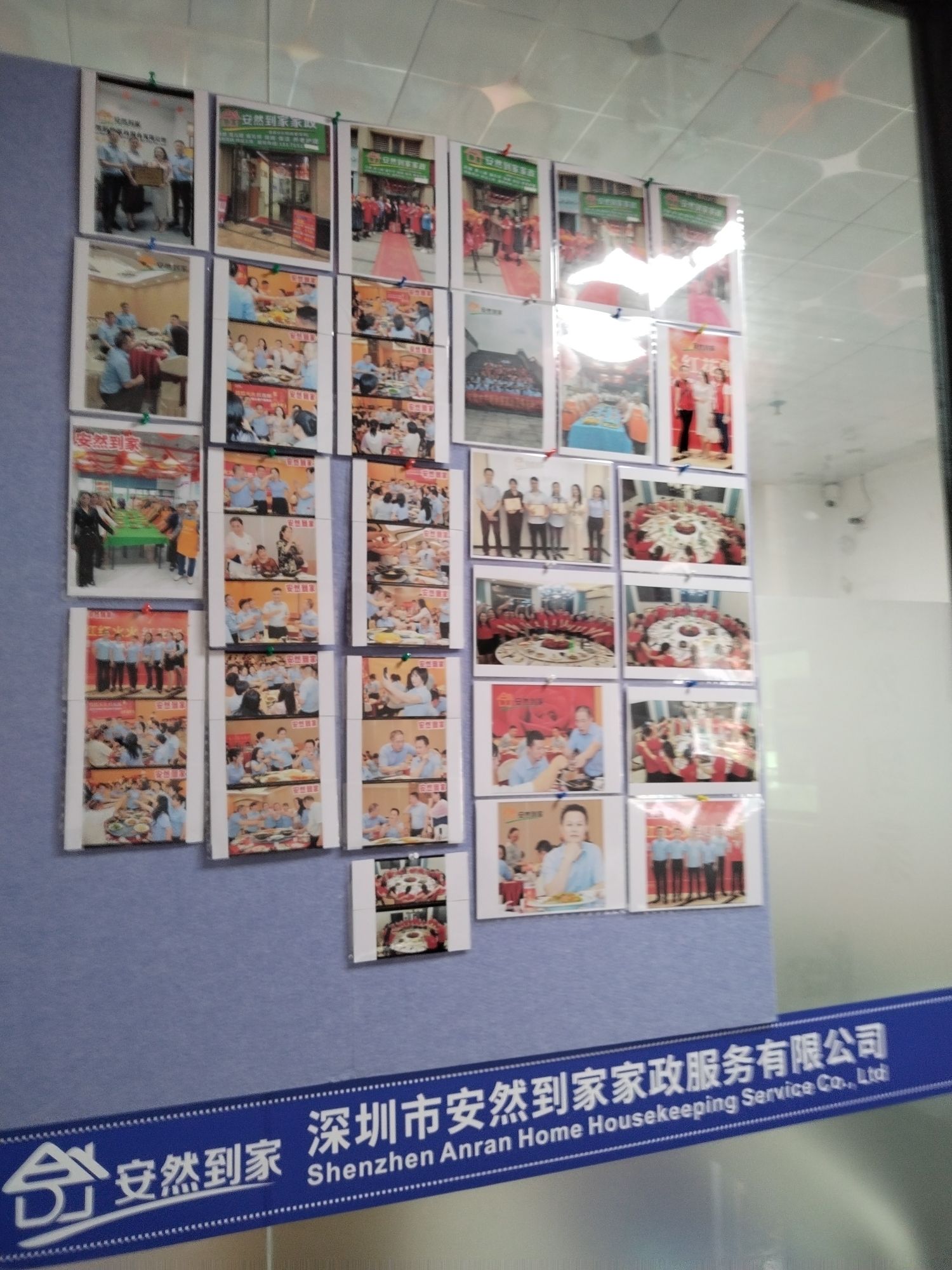 深圳市安然到家家政服务有限公司总店