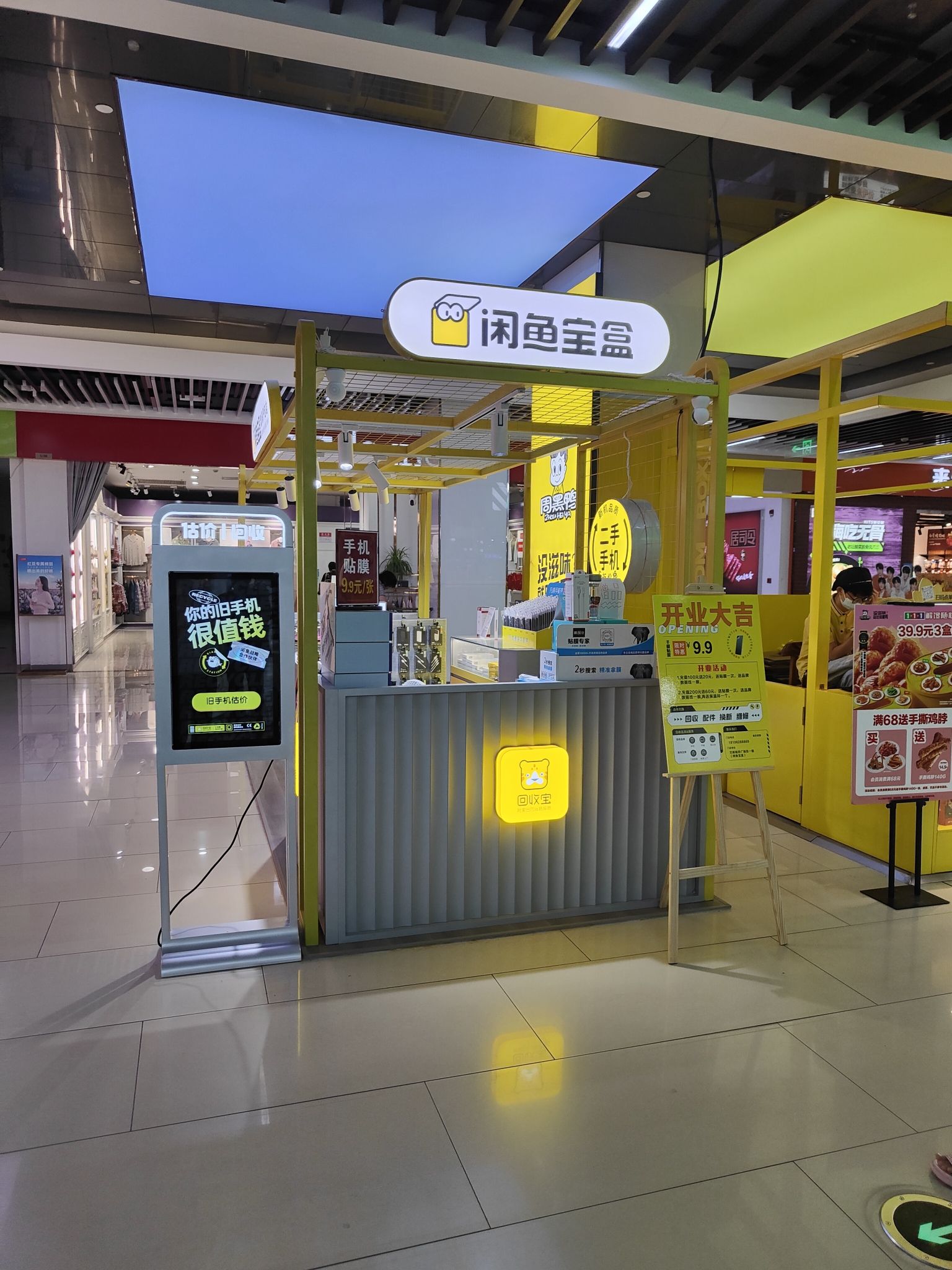 闲鱼宝盒数码严选店(南通文峰广场店)