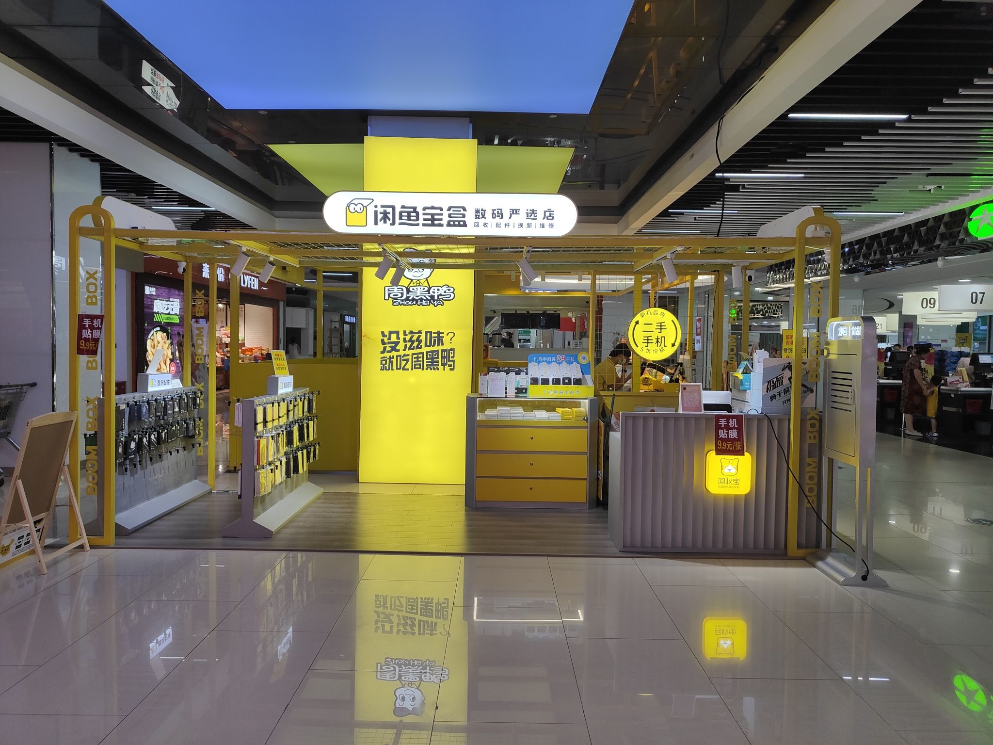 闲鱼宝盒数码严选店(南通文峰广场店)