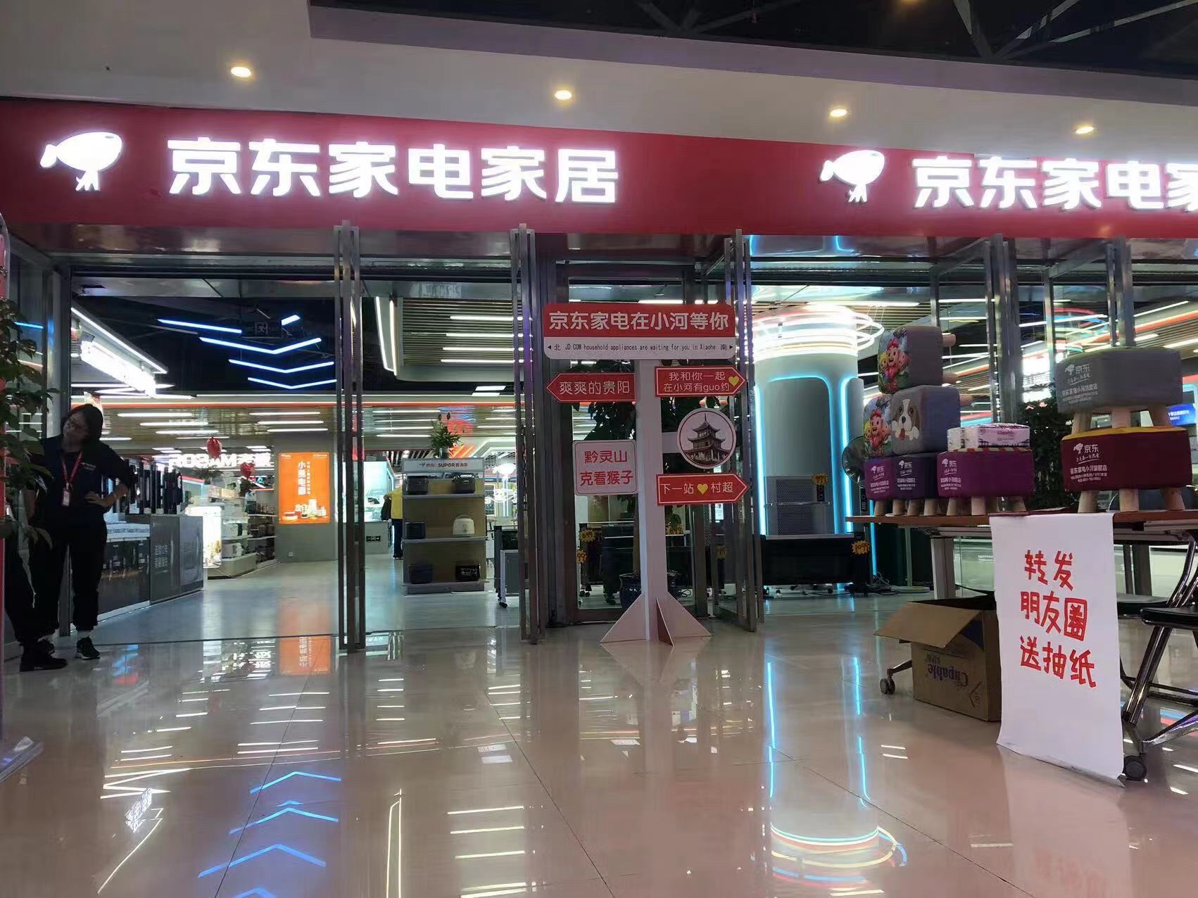 京东家电(小河旗舰店)