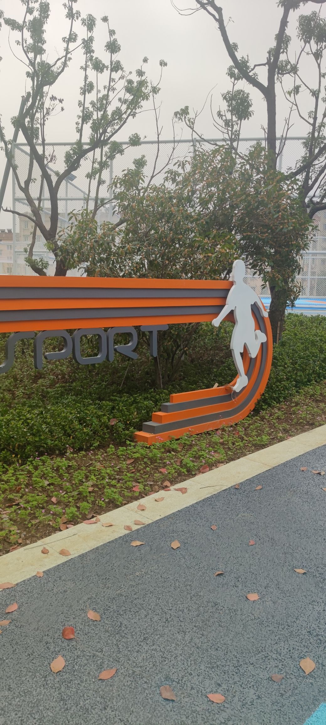 神山体育生态公园旅行图片 1