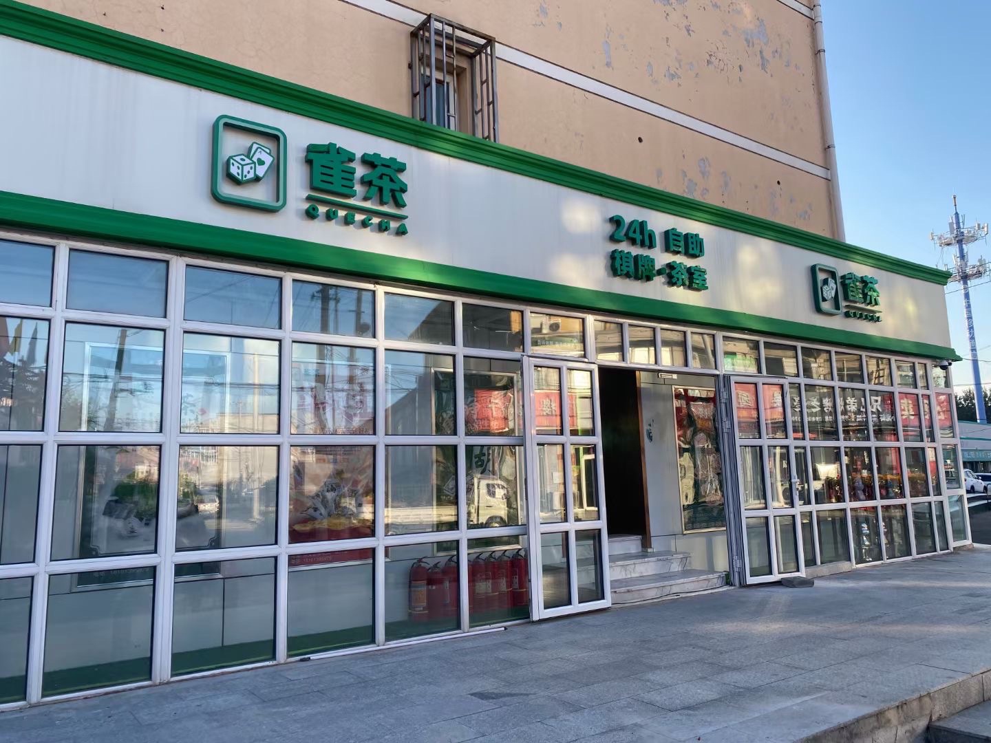 场地封面-雀茶24小时自助棋牌茶室