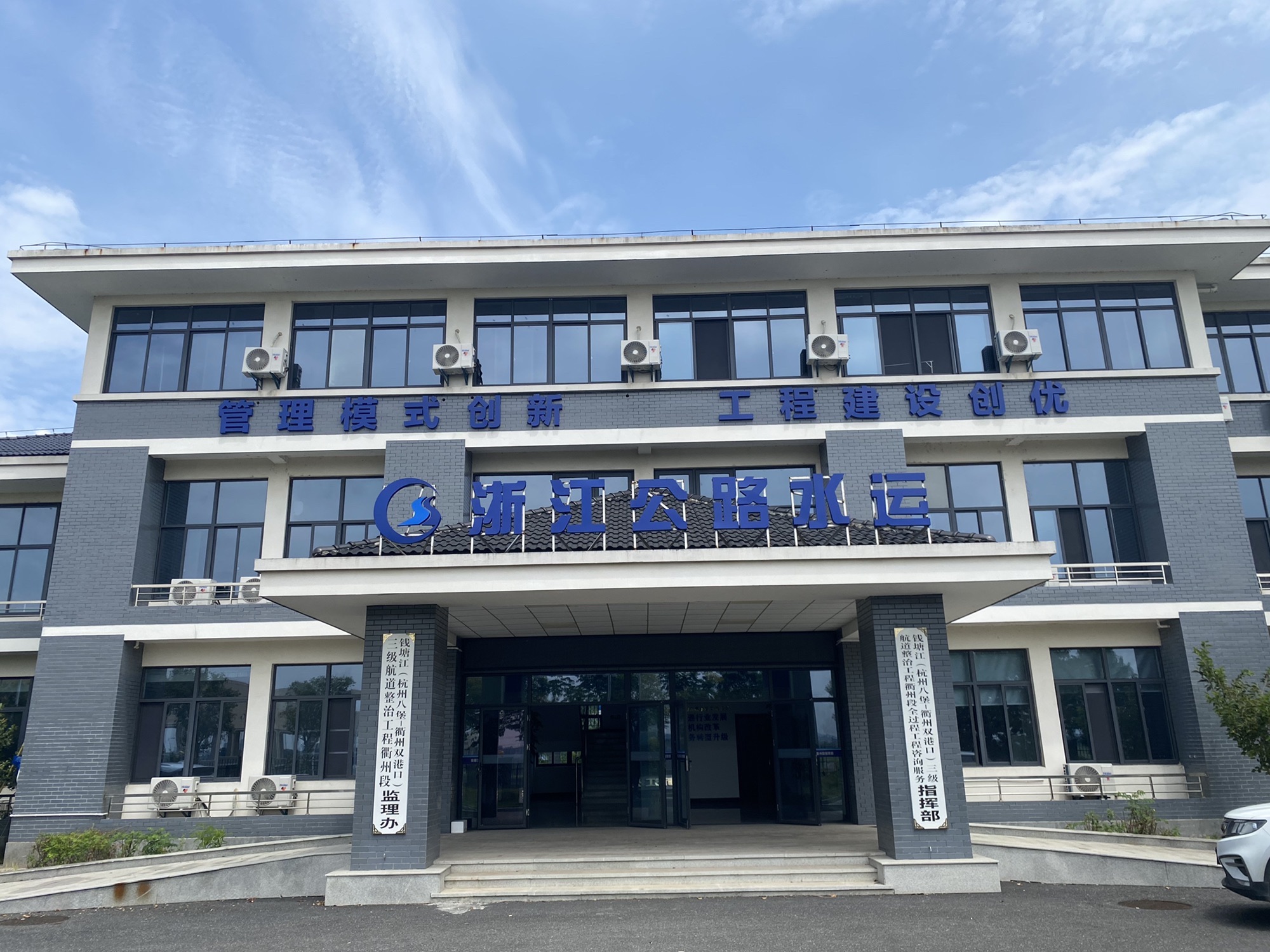 钱塘江(杭州八堡-衢州双港口)三级航道整治工程衢州段全过程工程咨询服务指挥部