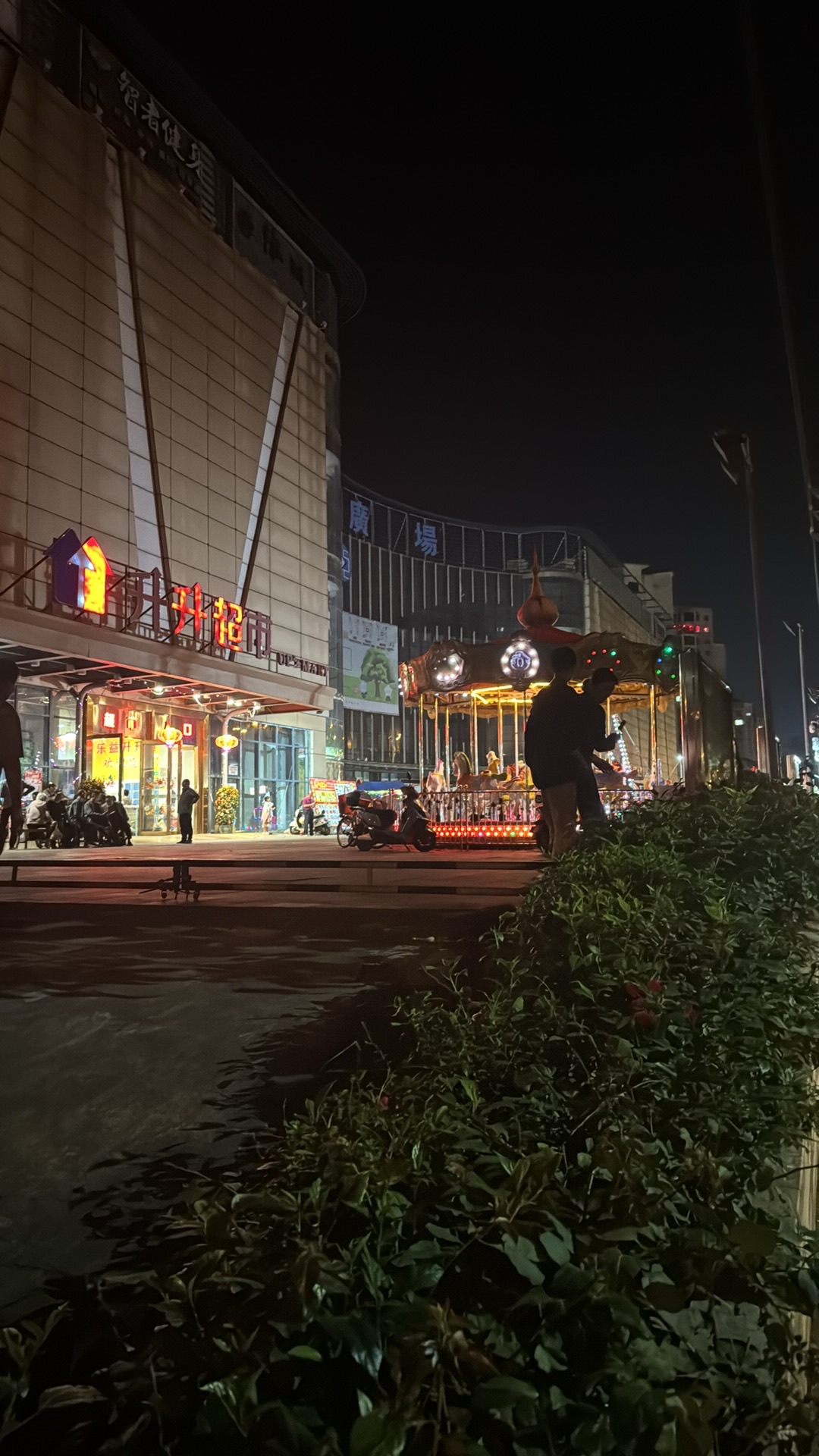 升升超市(南亚广场店)