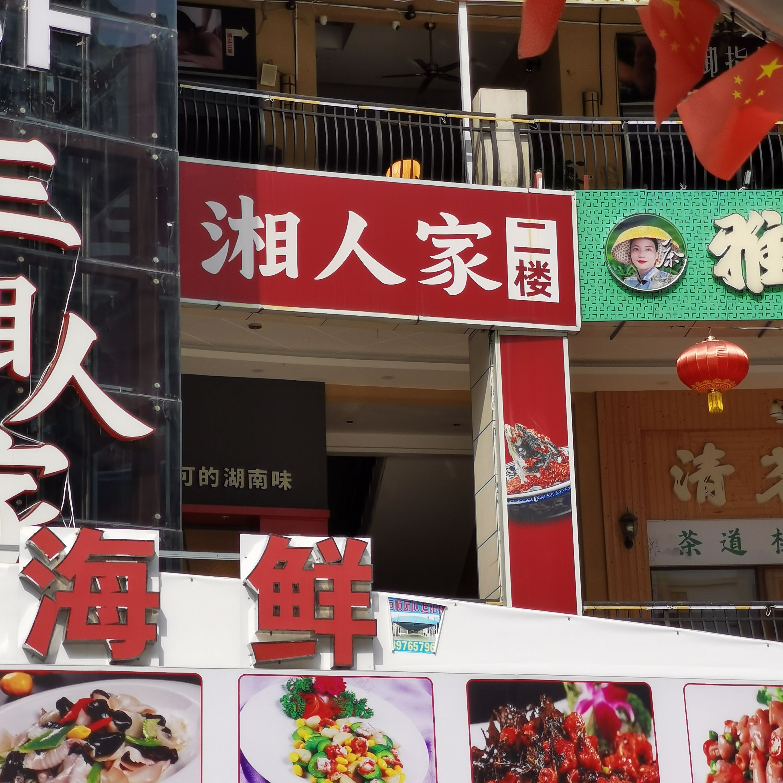 三湘人家(雅居乐清水湾瀚海银滩店)