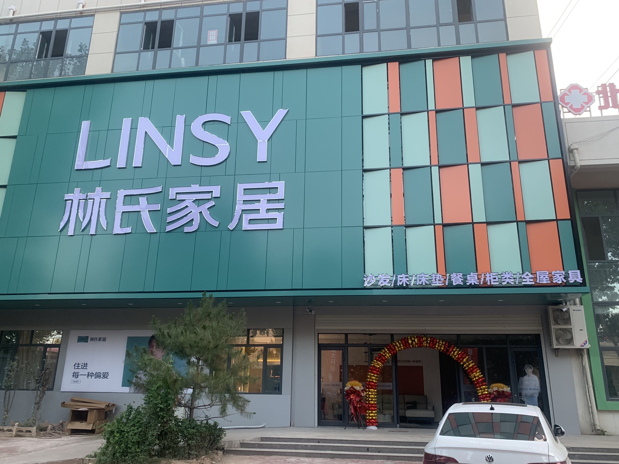 林氏家居(青云南大街店)