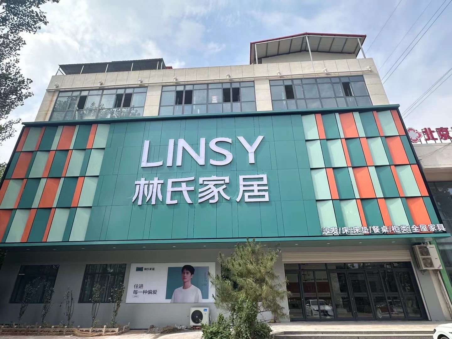 林氏家居(青云南大街店)