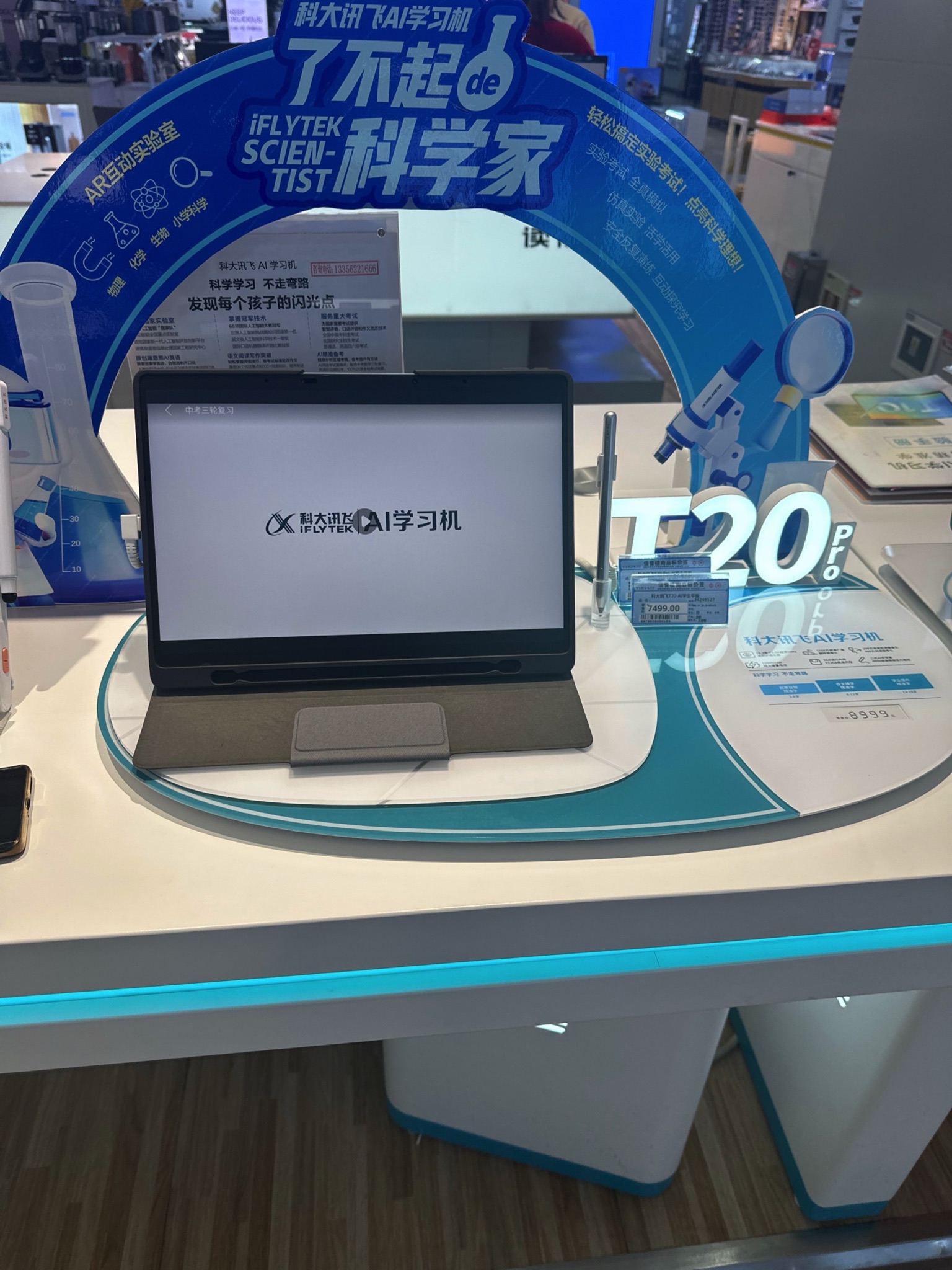 科大讯飞AI学习机专卖店(莱芜信誉楼店)