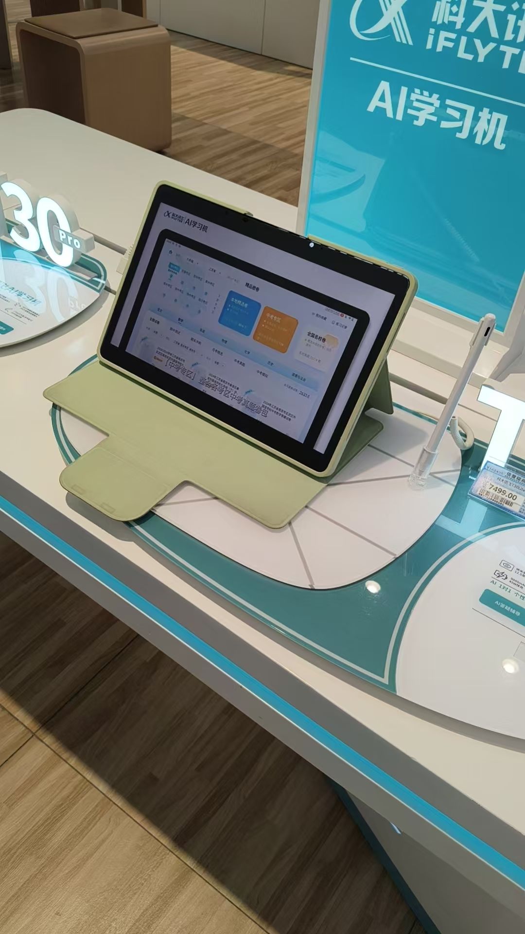 科大讯飞AI学习机专卖店(莱芜信誉楼店)
