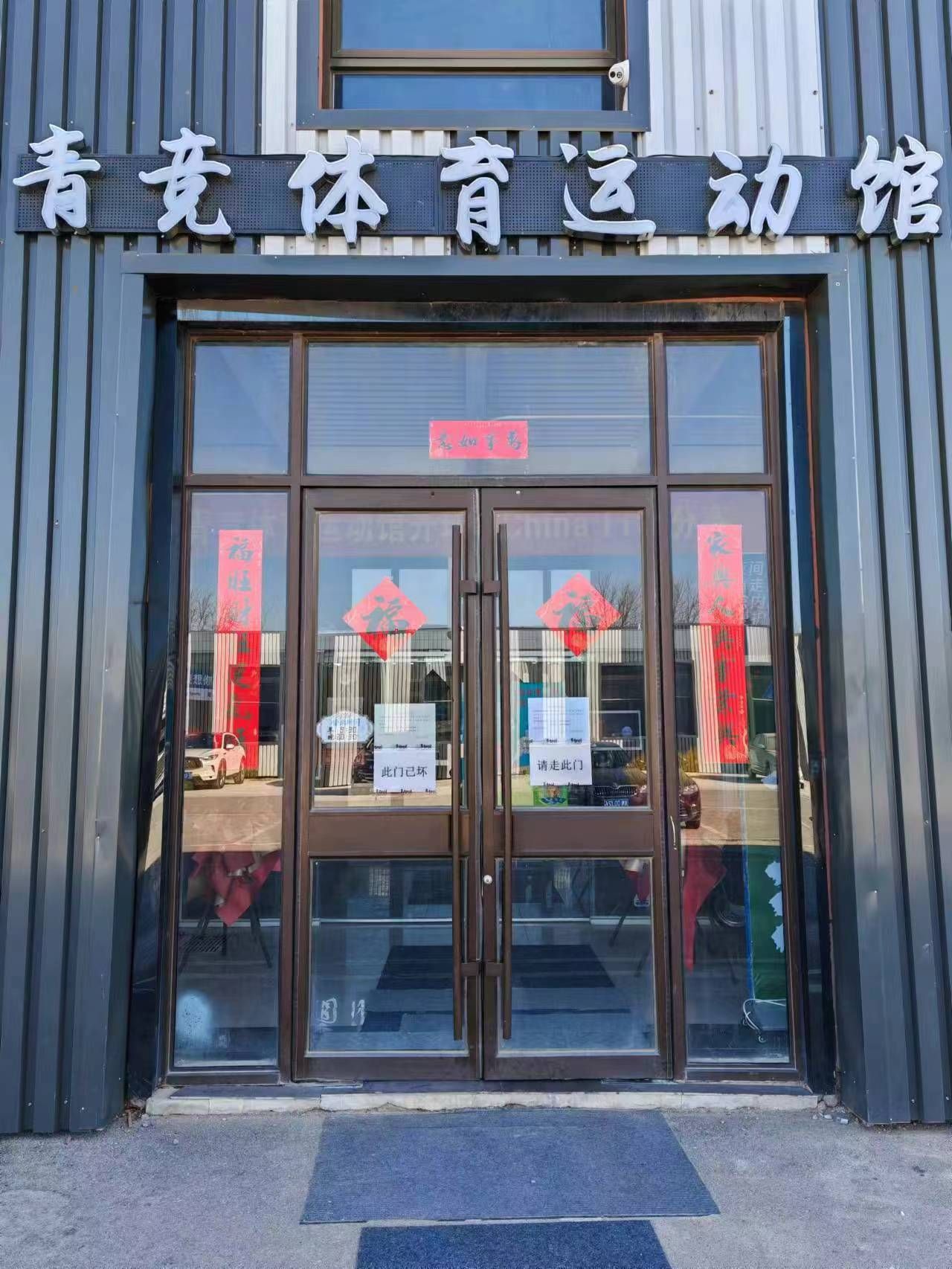 场地封面-青竞体育运动馆